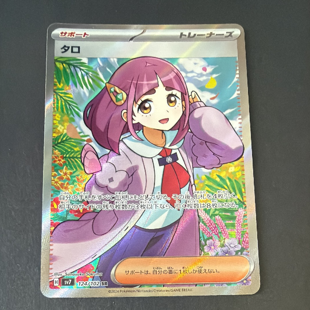 PSA10】タロ SR [SV7 124/102](拡張パック「ステラミラクル」) 1枚の