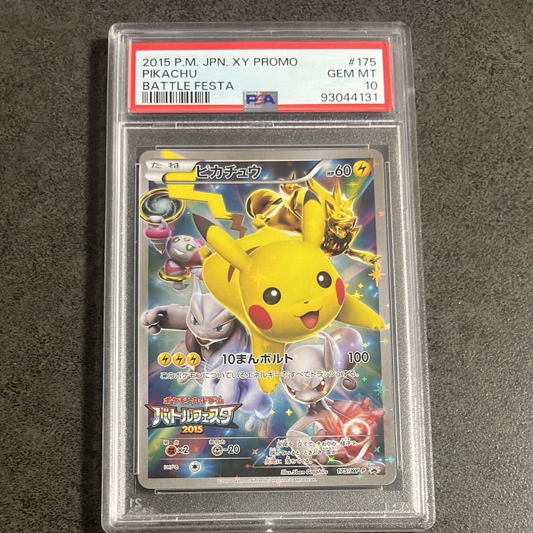 PSA10 ピカチュウ：バトルフェスタ2015 PROMO プロモカード PSA10】ピカチュウ: バトルフェスタ2015プロモ[XY-P 175/XY-P