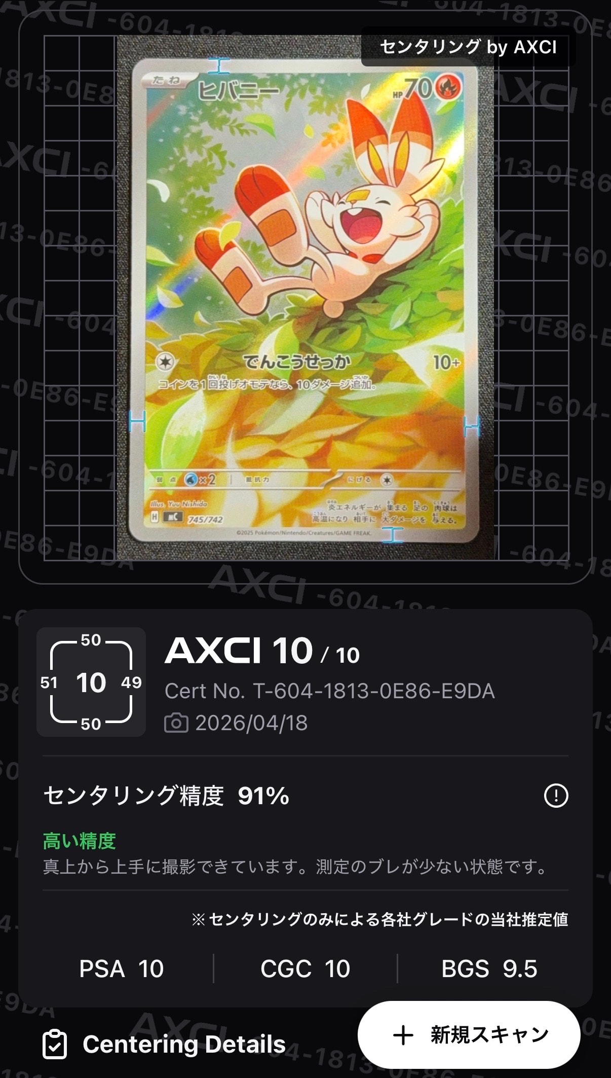 ヒバニー AR仕様 [MC 745/742](スタートデッキ100「バトルコレクション」)