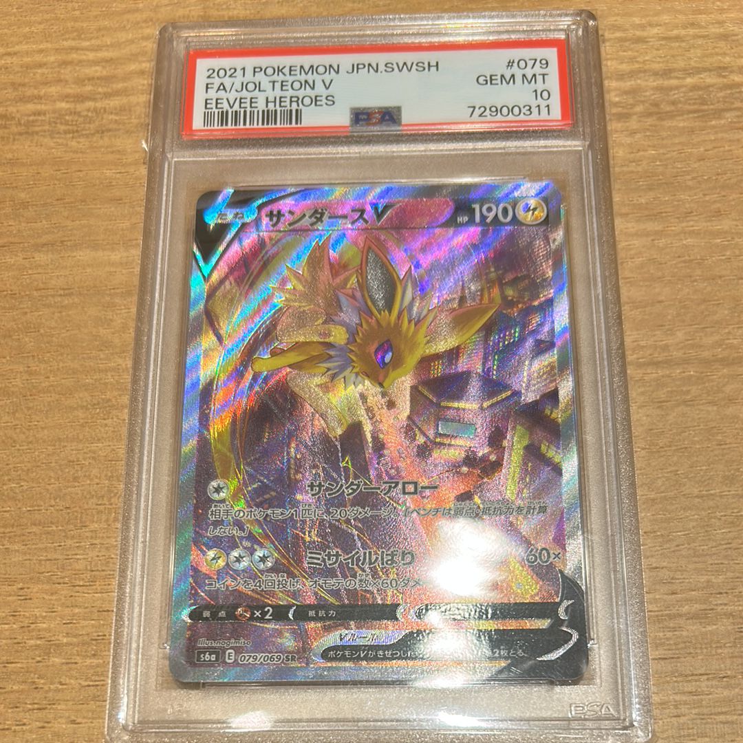 サンダースV SR: SA[S6a 079/069](強化拡張パック「イーブイヒーローズ」)
