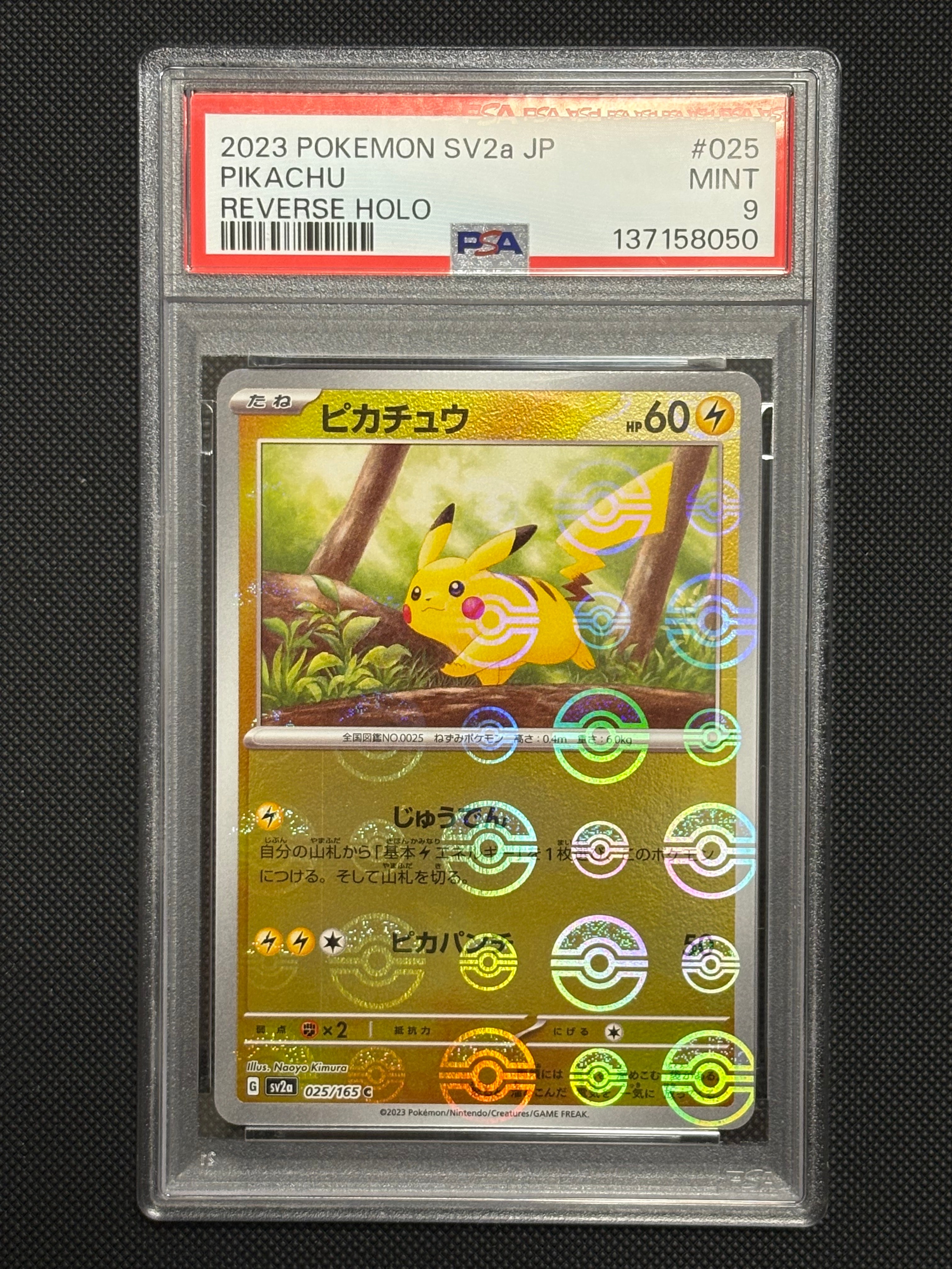ピカチュウ C: モンスターボールミラー[SV2a 025/165](強化拡張パック「ポケモンカード151」)