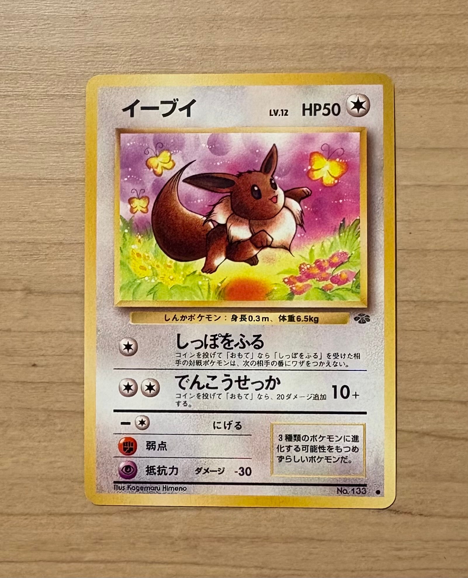 PSA10】イーブイ ○ : 旧裏 [PMCG2 No.133](拡張パック「ポケモン