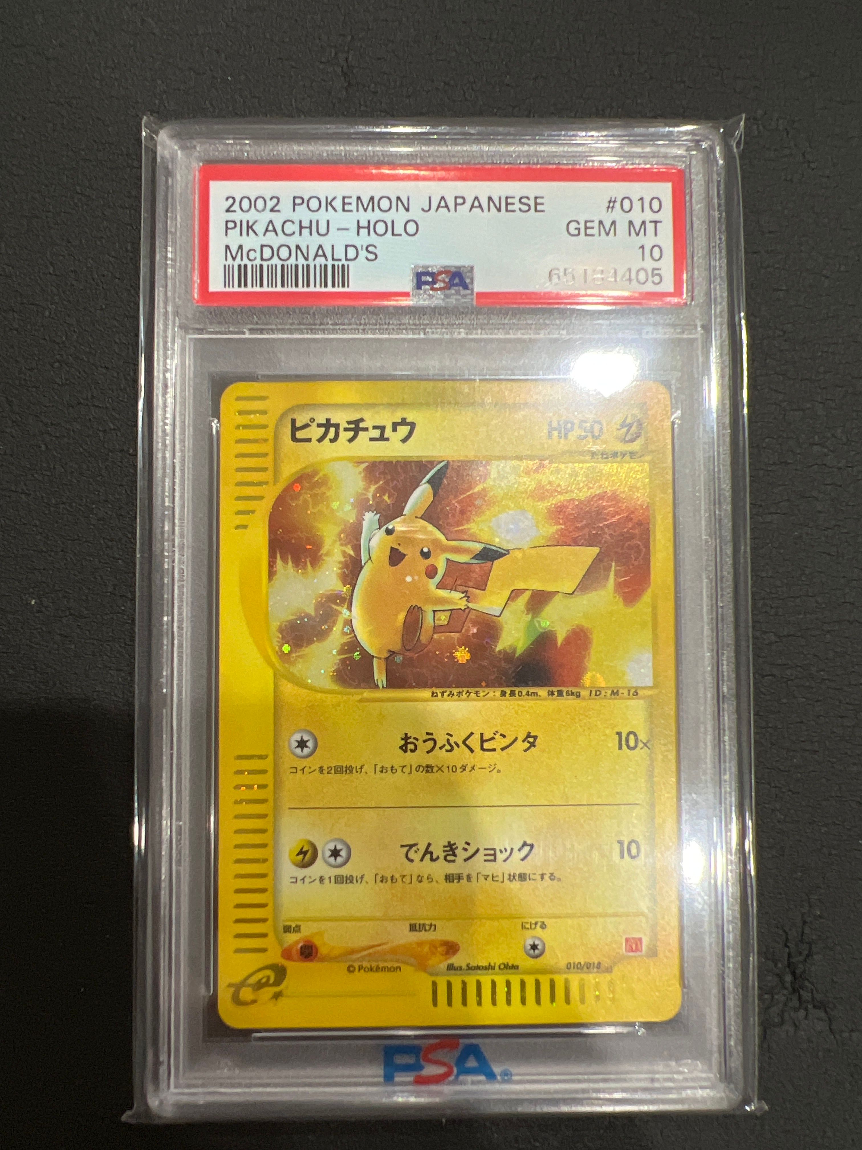ピカチュウ[eM 010/018](マクドナルドオリジナル「ミニマム★パック」)