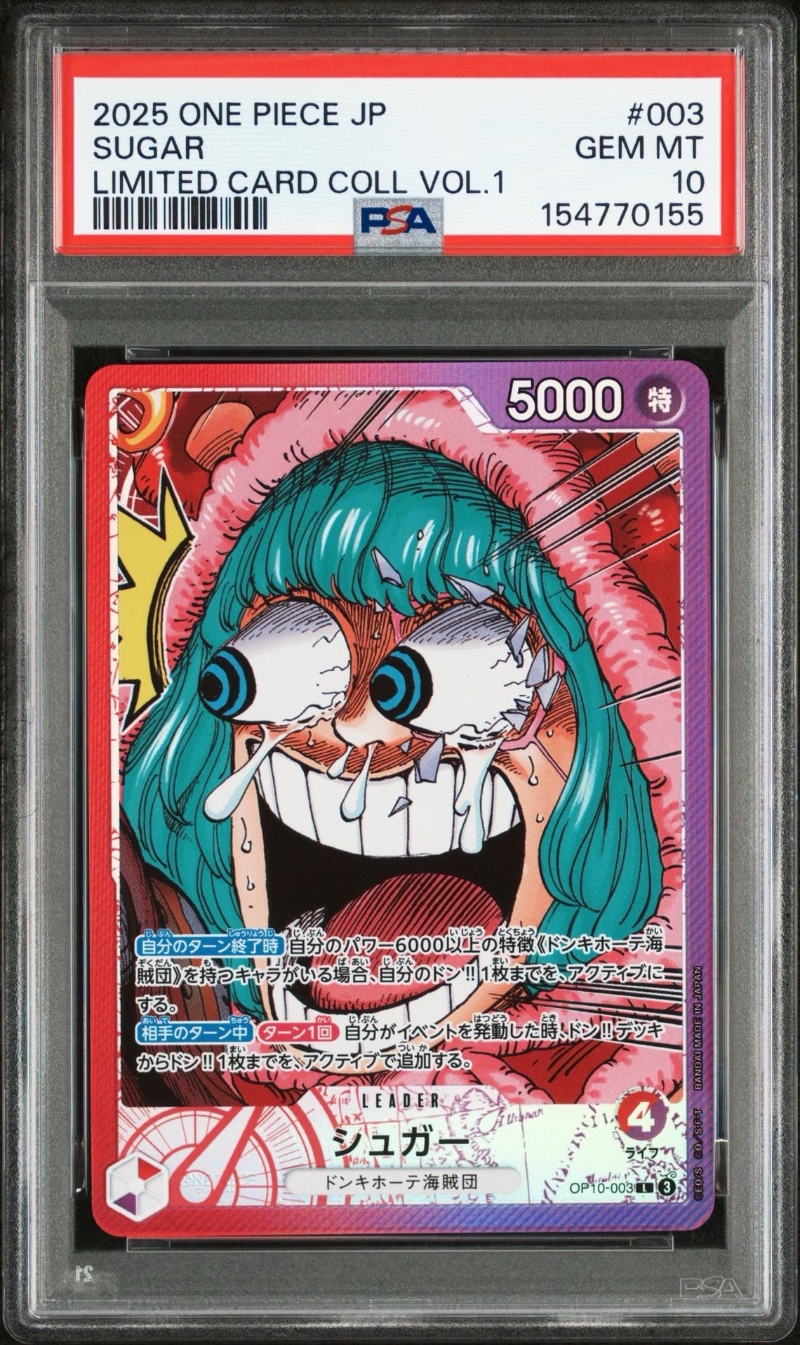 シュガー L [OP10-003](リミテッドカードコレクション「BASE SHOP vol.1」)