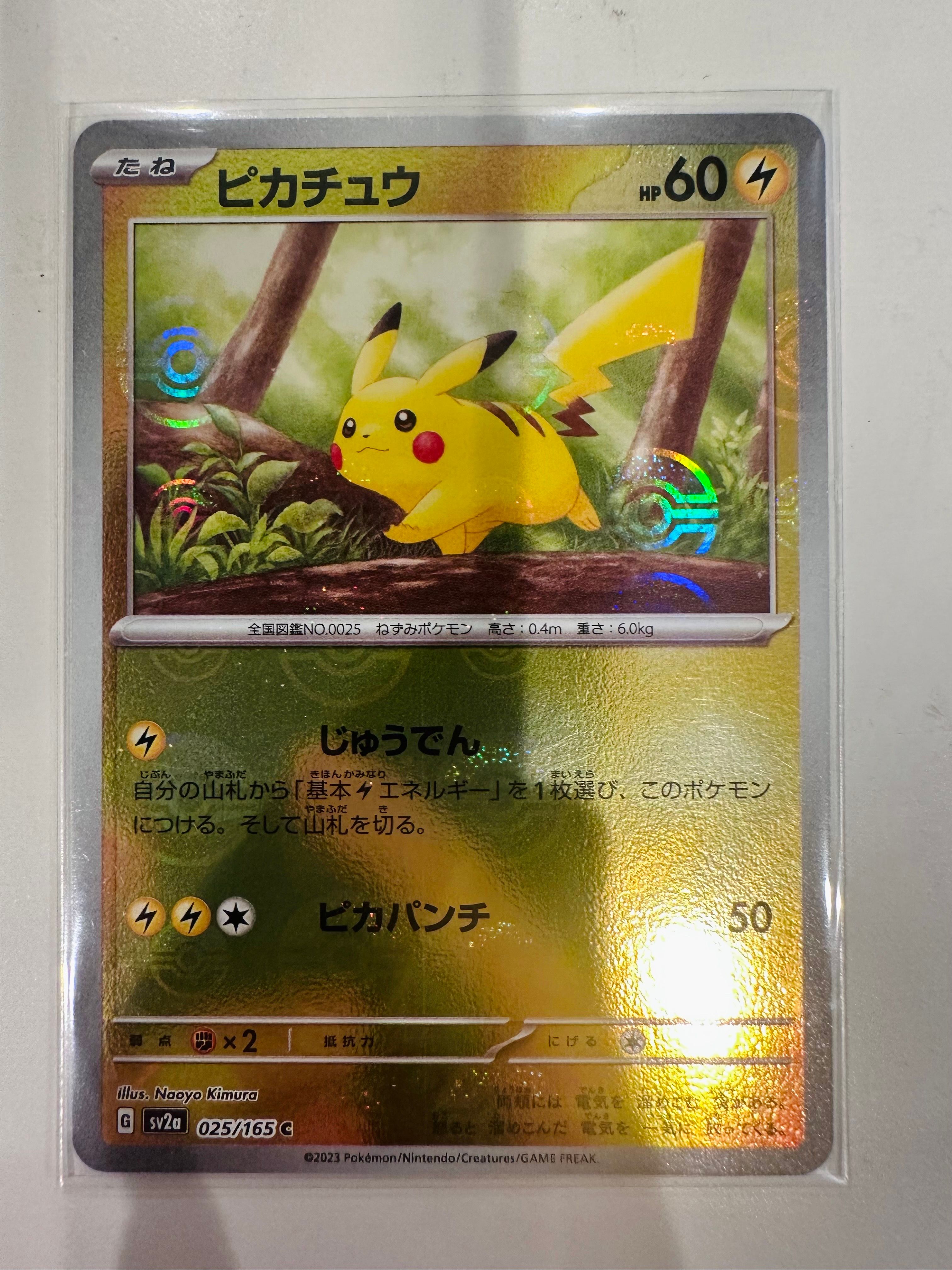 ピカチュウ C: モンスターボールミラー[SV2a 025/165](強化拡張パック「ポケモンカード151」)
