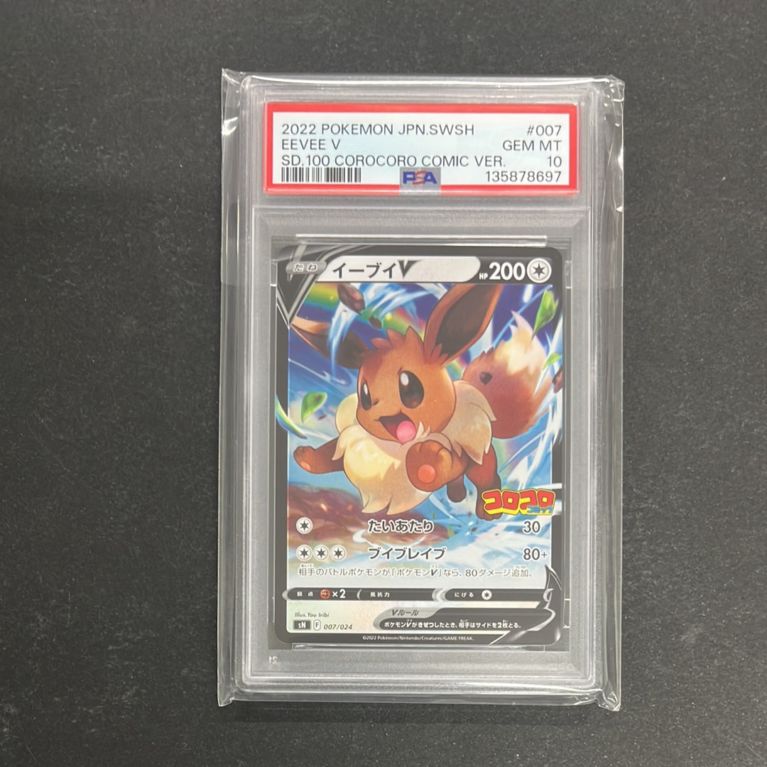 PSA10】イーブイV [SN 007/024] 【公式通販】