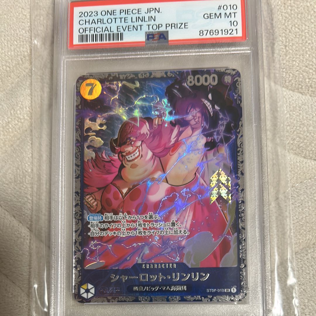 シャーロット・リンリン SR [ST07-010] (フラッグシップバトル 10月 ベスト8記念品)