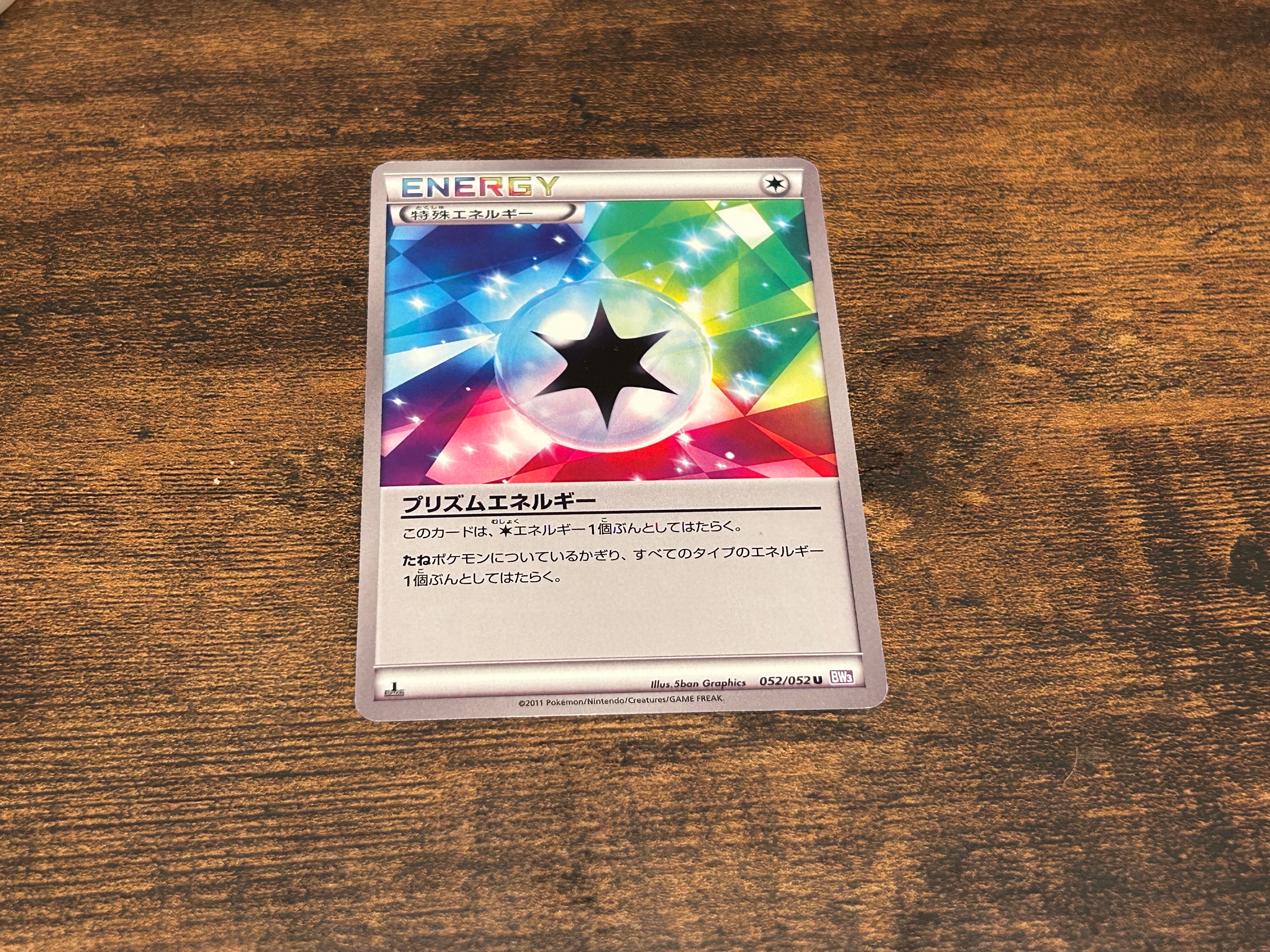 状態C】プリズムエネルギー U :1ED [BW3 052/052](拡張パック「サイコ