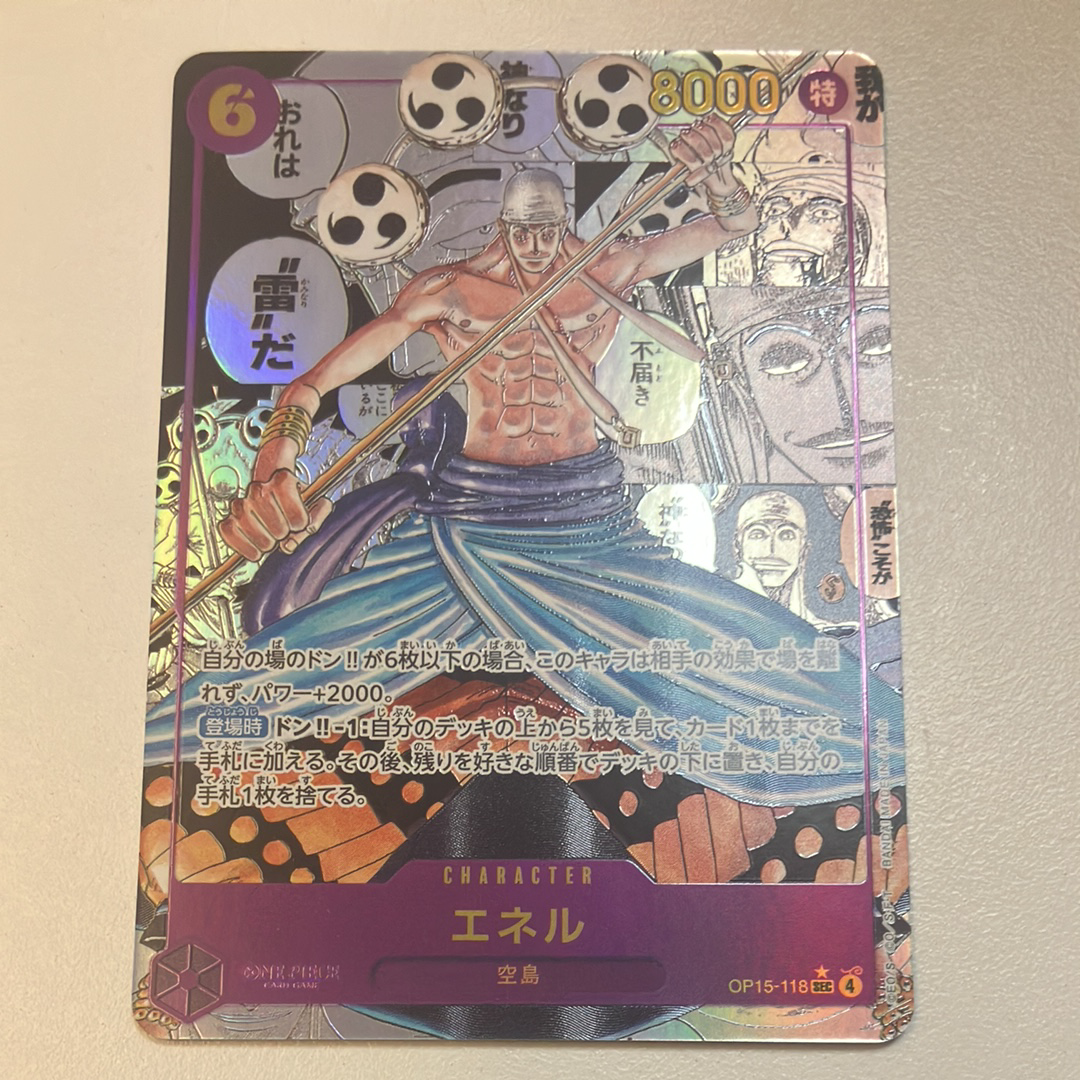 エネル SEC-SP (コミパラ) [OP15-118](ブースターパック「神の島の冒険」)