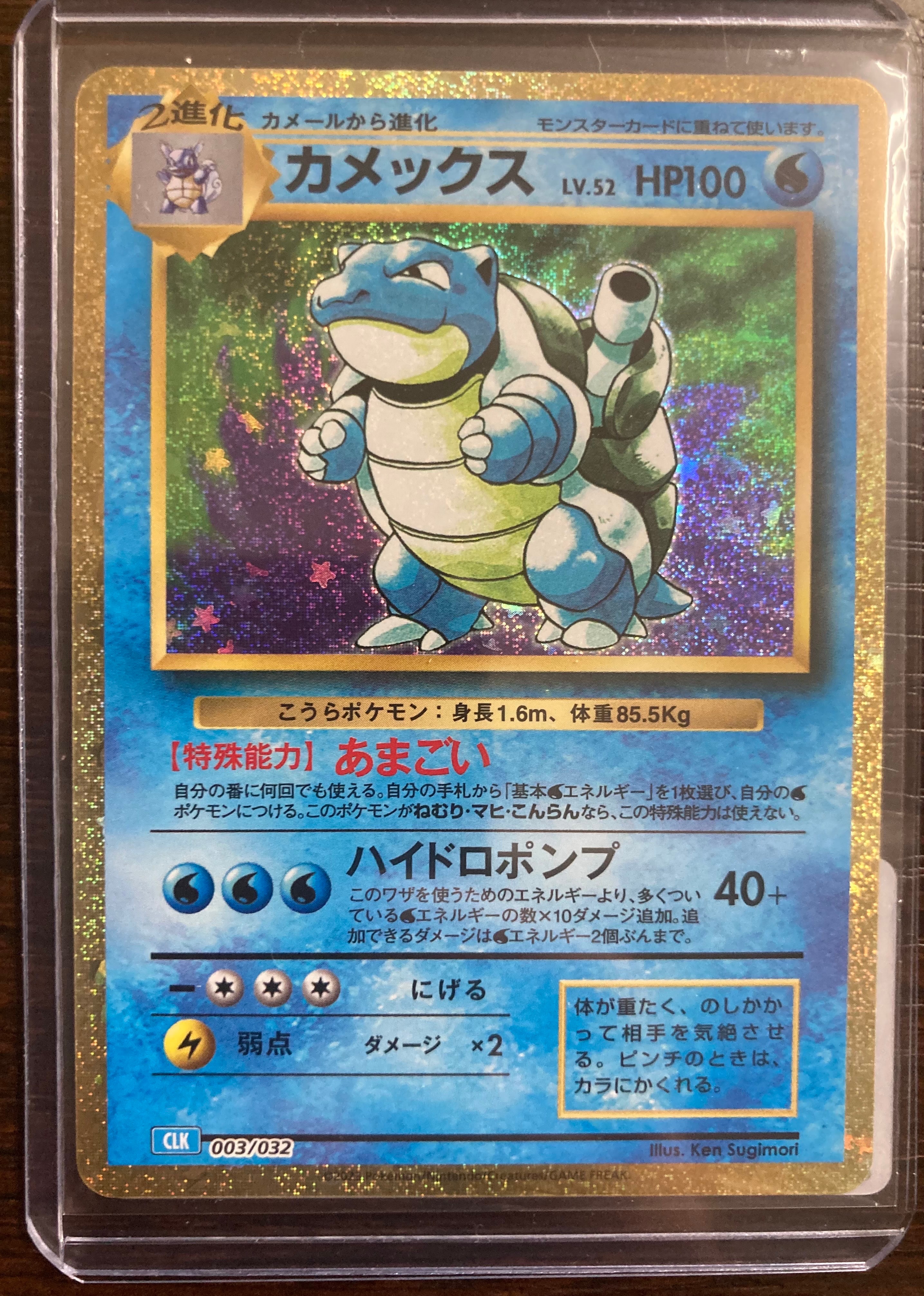 カメックス [CLK 003/032](ポケモンカードゲーム Classic)の新品/中古