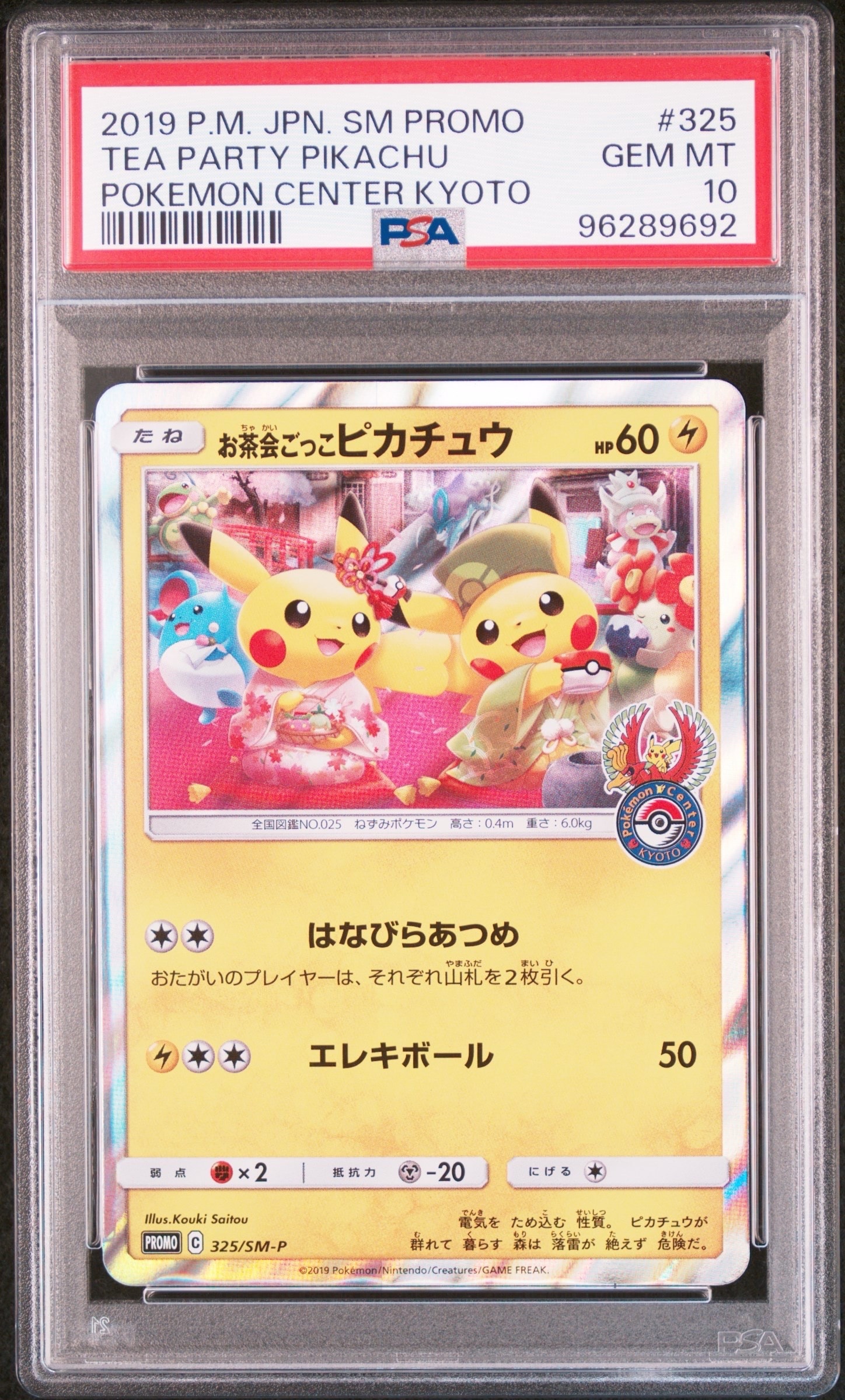 PSA10】お茶会ごっこピカチュウ: プロモ[SM-P 325](プロモーション