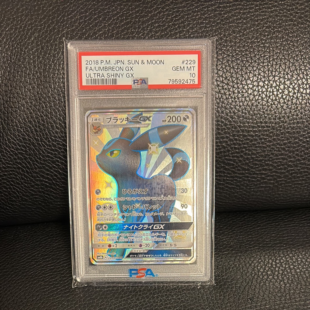 PSA9】ブラッキーGX SSR[SM8b 229/150](ハイクラスパック「GXウルトラ