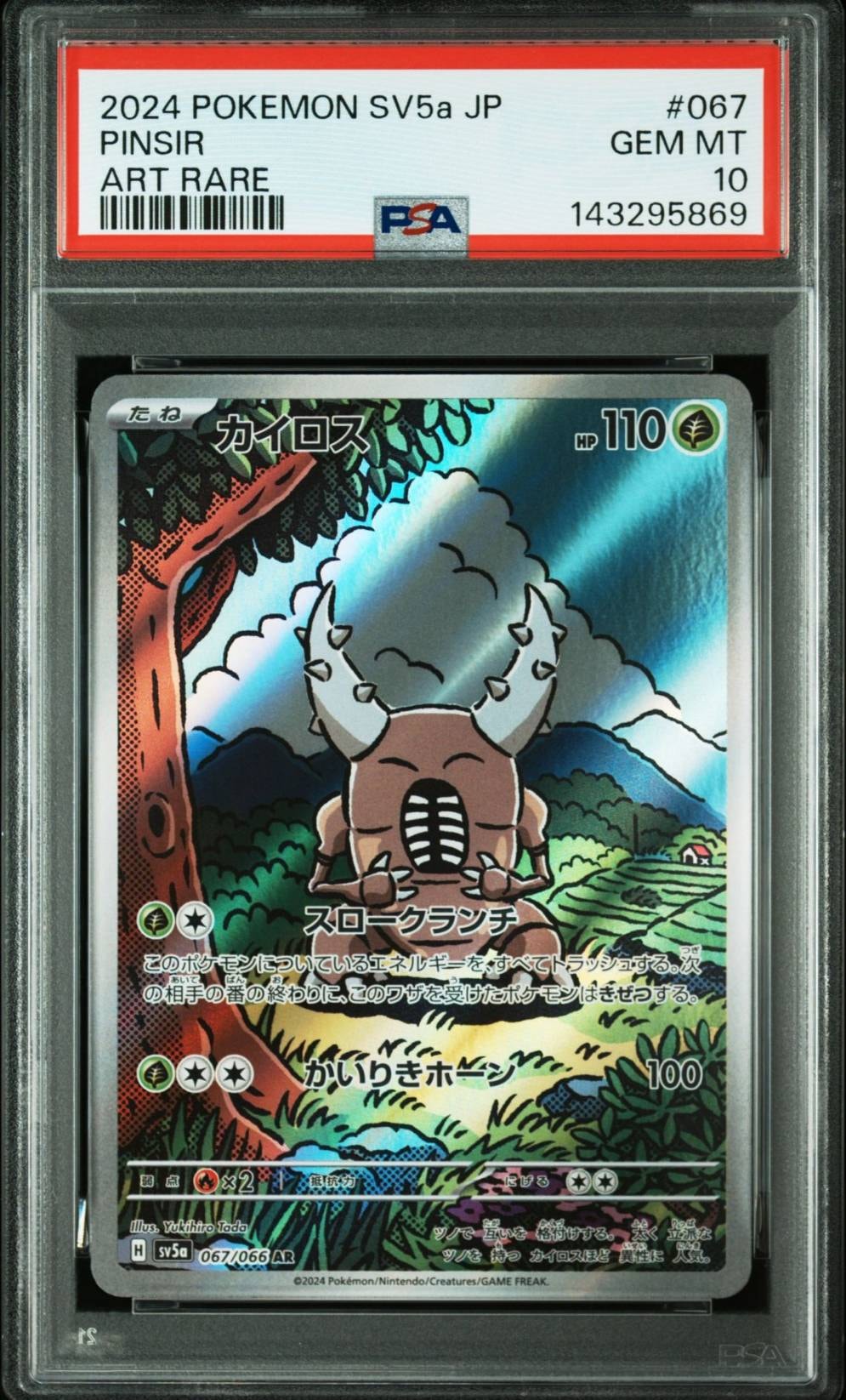 PSA10】カイロス AR [SV5a 067/066](強化拡張パック「クリムゾンヘイズ