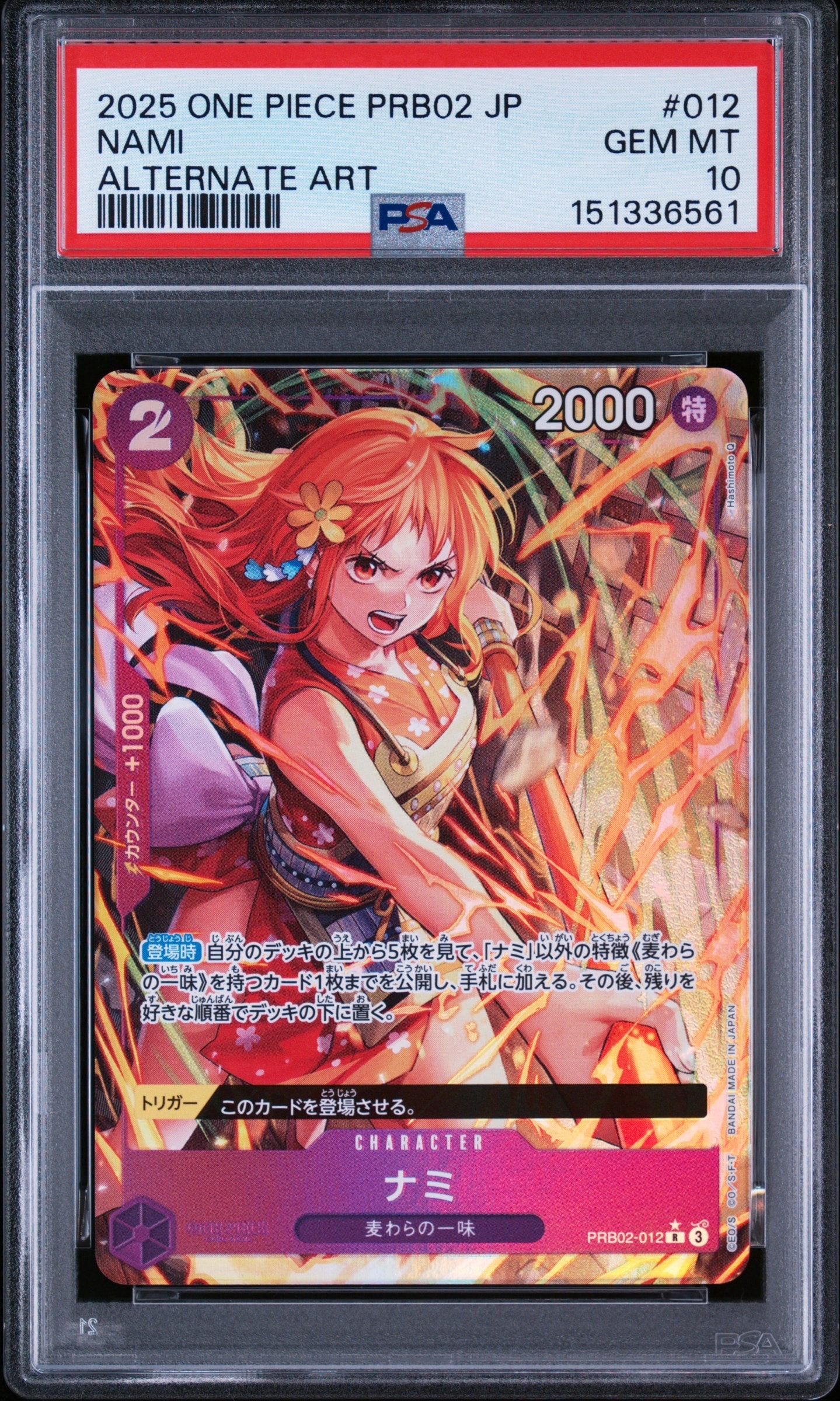 ナミ R-P [PRB02-012](プレミアムブースター「ONE PIECE CARD THE BEST vol.2」)