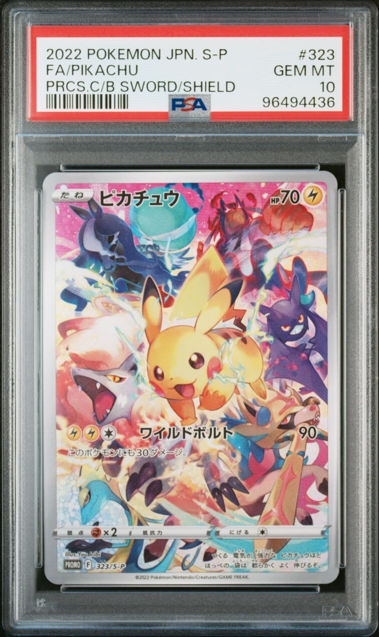 ピカチュウ: プロモ[323 S-P](プロモーションカード「プレシャス コレクターボックス ソード&シールド」)