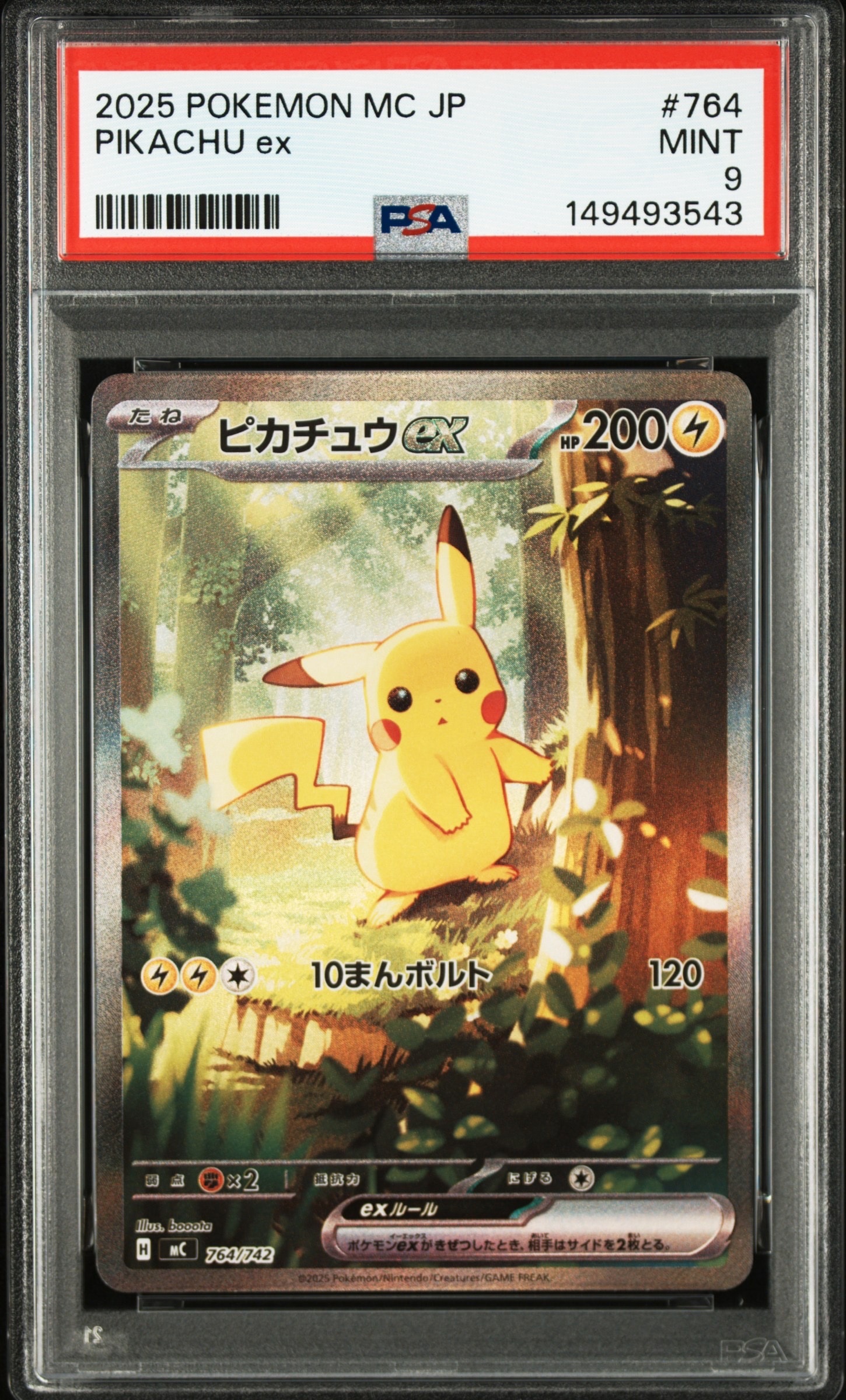ピカチュウex SAR仕様 [MC 764/742](スタートデッキ100「バトルコレクション」)