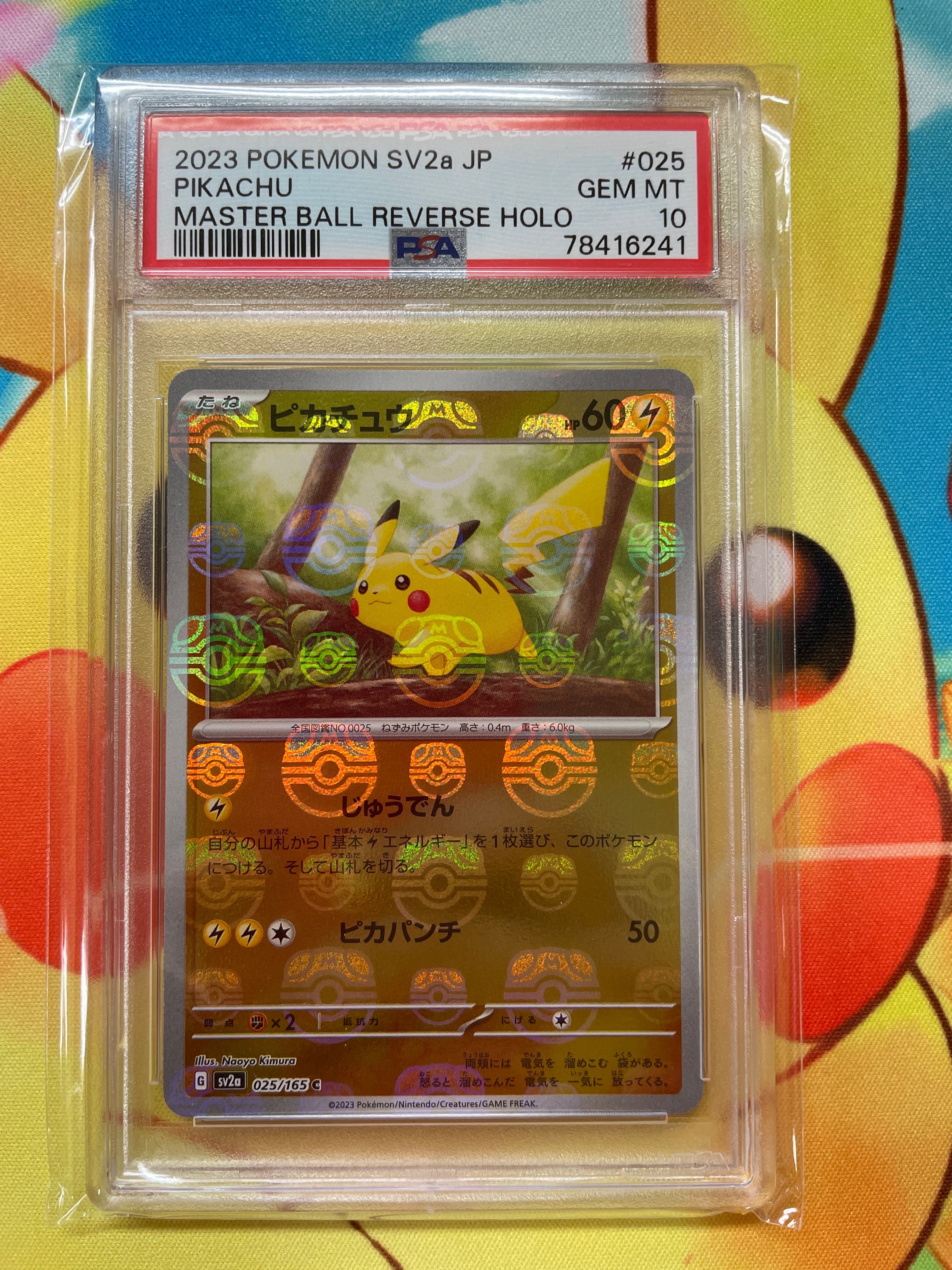 ピカチュウ C: マスターボールミラー (マスボピカチュウ) [SV2a 025/165](強化拡張パック「ポケモンカード151」)