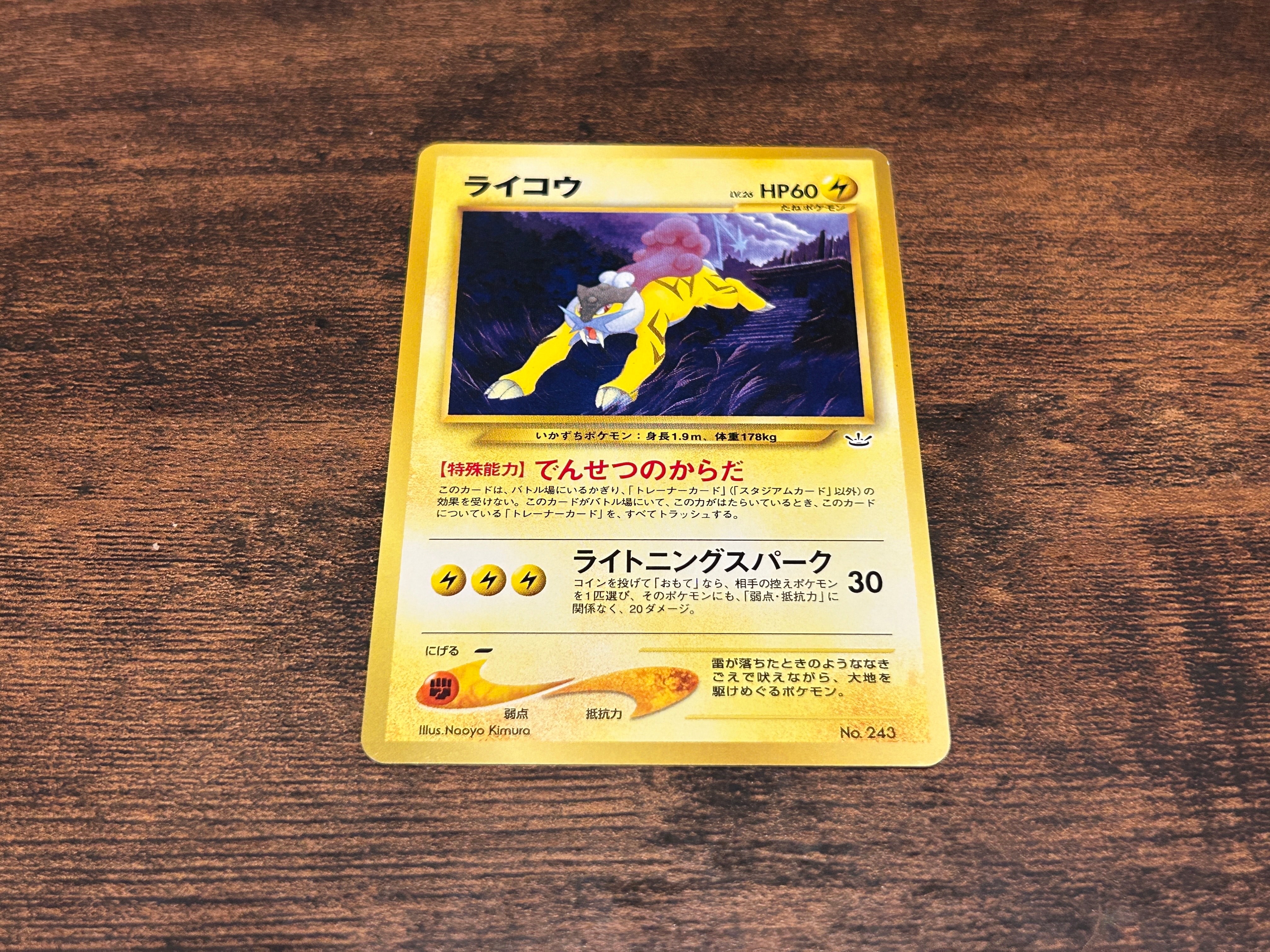 ライコウ : 旧裏 [PRMF-3 No.243](ポケモンカード★neo「プレミアムファイル3」)