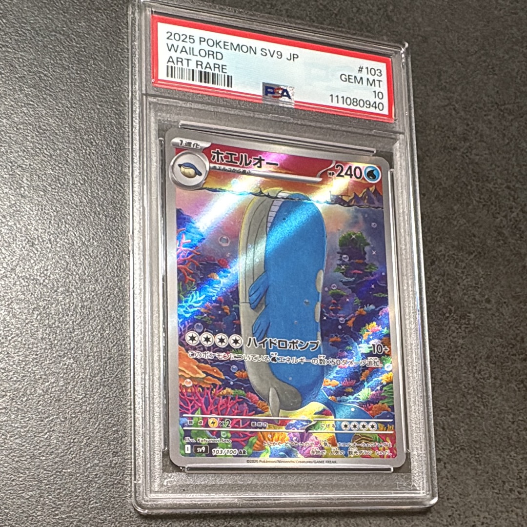 ホエルオー AR [SV9 103/100](拡張パック「バトルパートナーズ」)