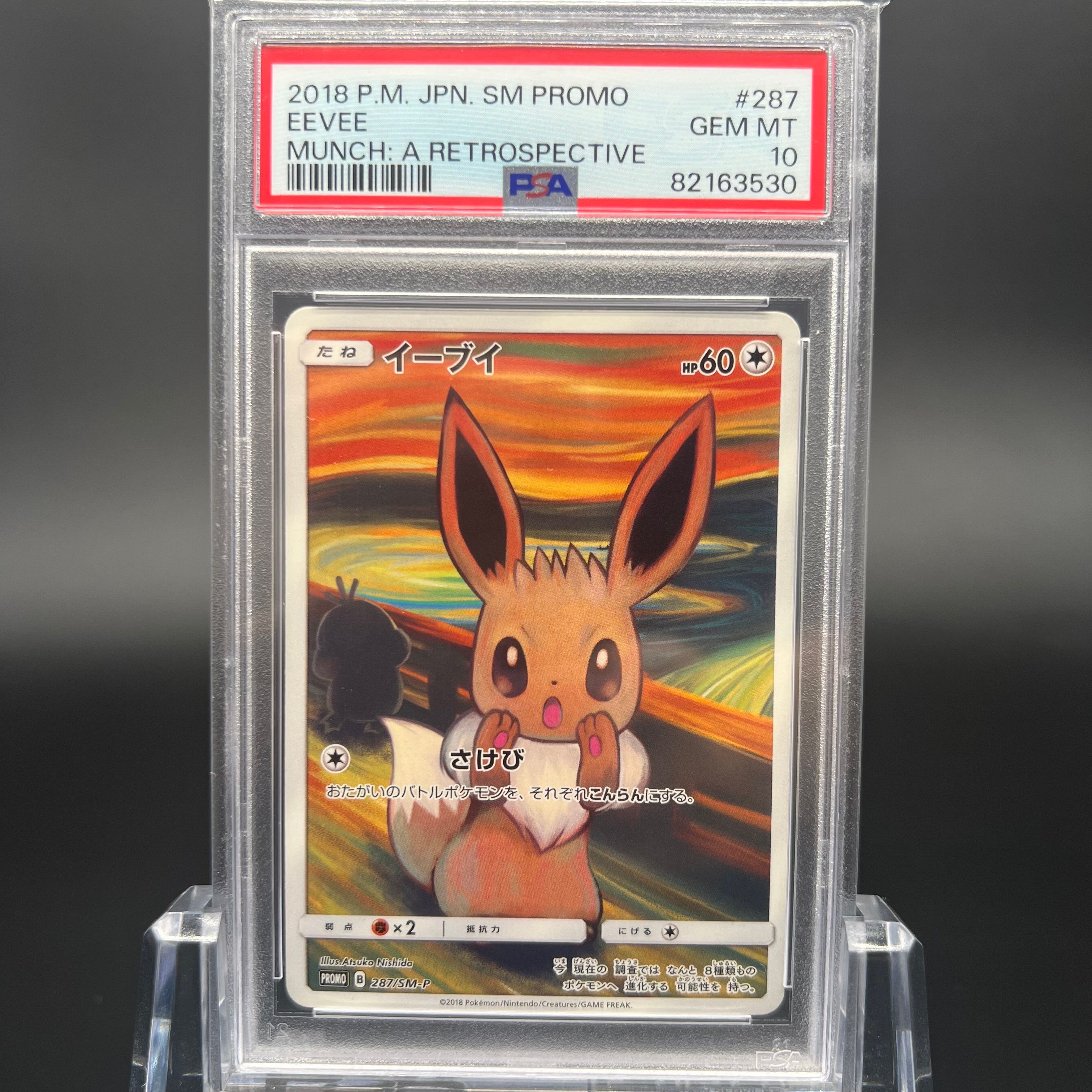イーブイ ムンク展: プロモ[SM-P 287](プロモーションカード「SM-P」)
