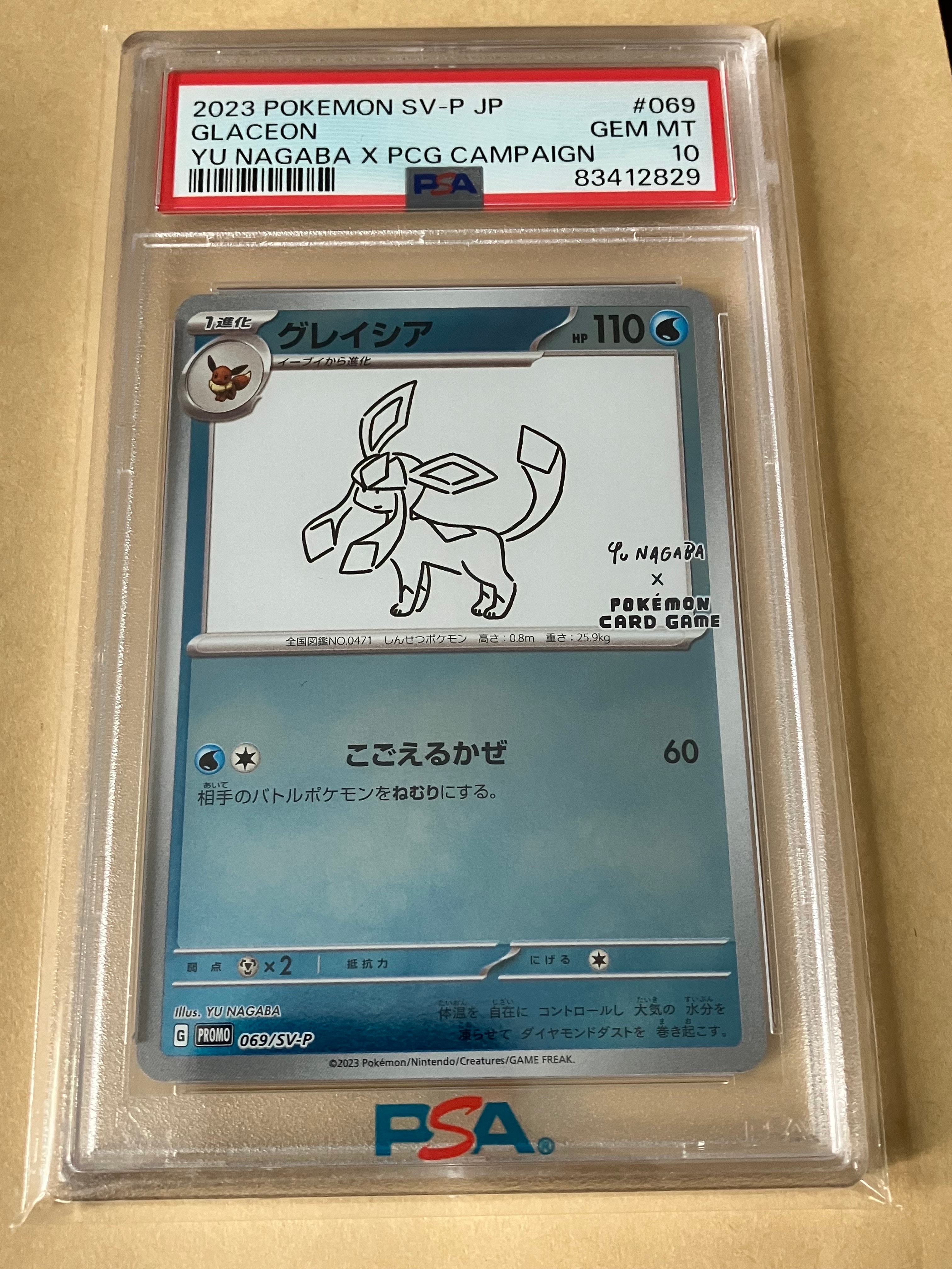 グレイシア: プロモ [SV-P 069](「YU NAGABA×ポケモンカードゲーム」プロモーションカード「SV-P」)