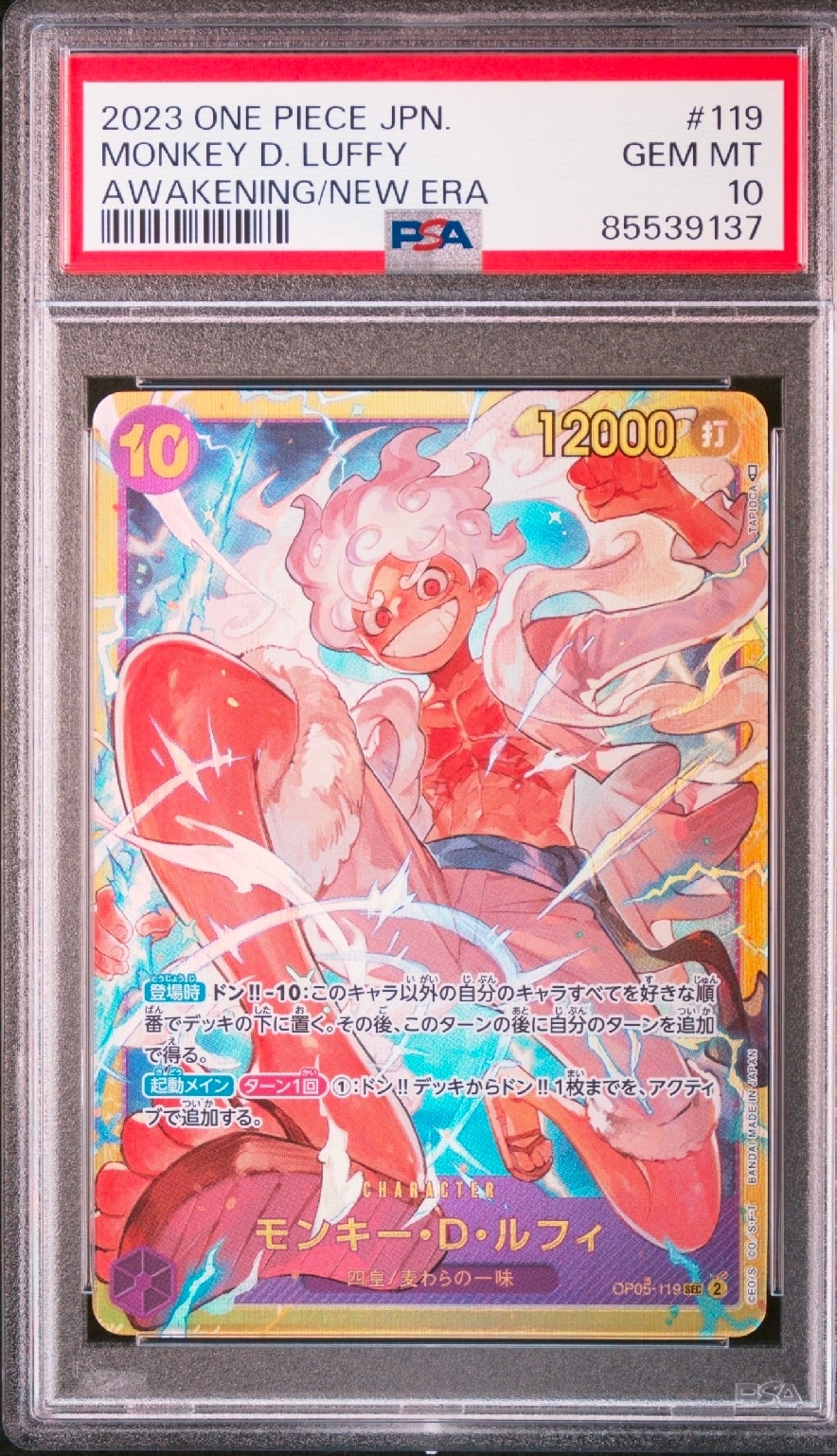 モンキー・D・ルフィ SEC [OP05-119] (ブースターパック 新時代の主役)