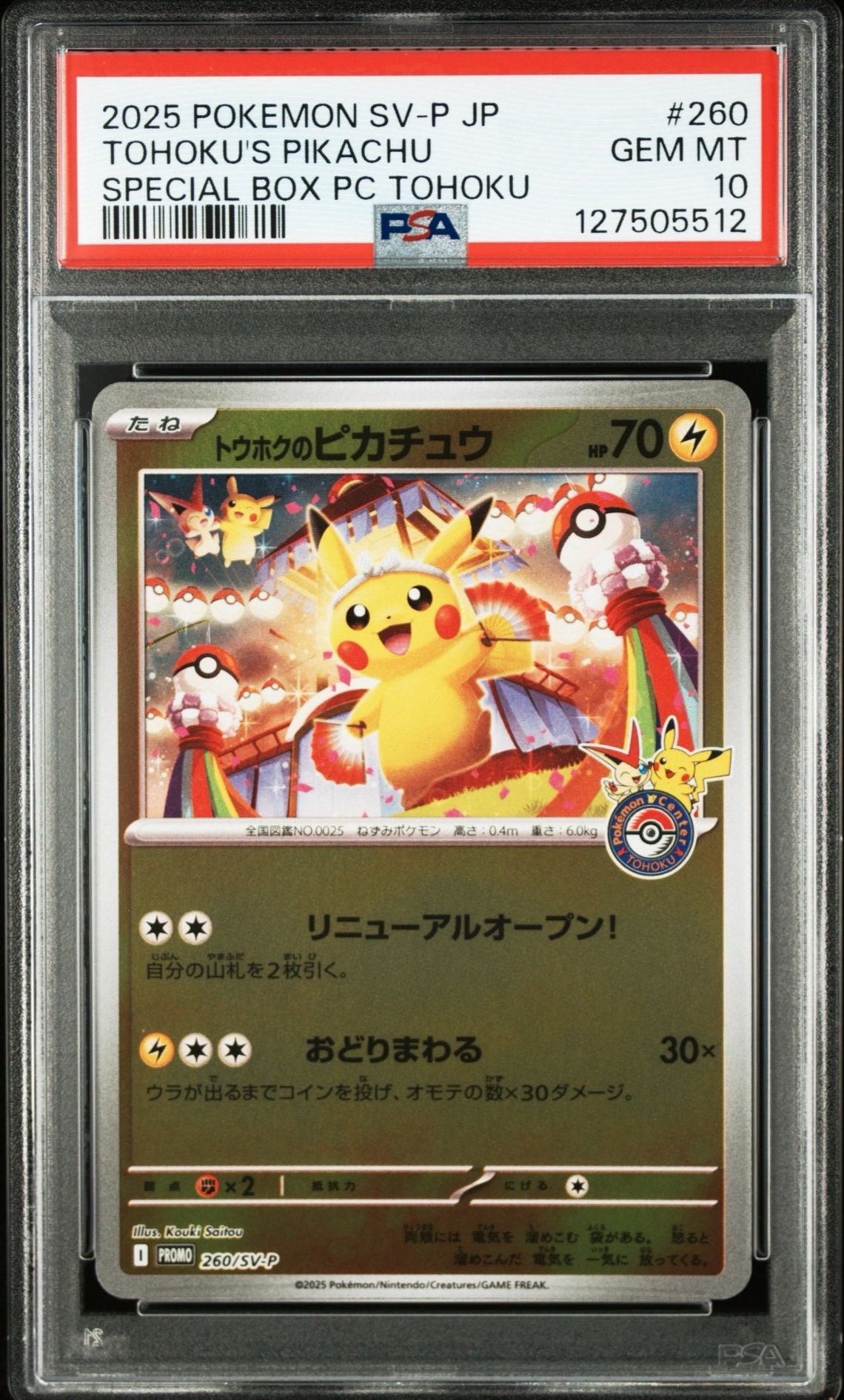 トウホクのピカチュウ P [SV-P 260](スペシャルBOX「ポケモンセンタートウホク」)