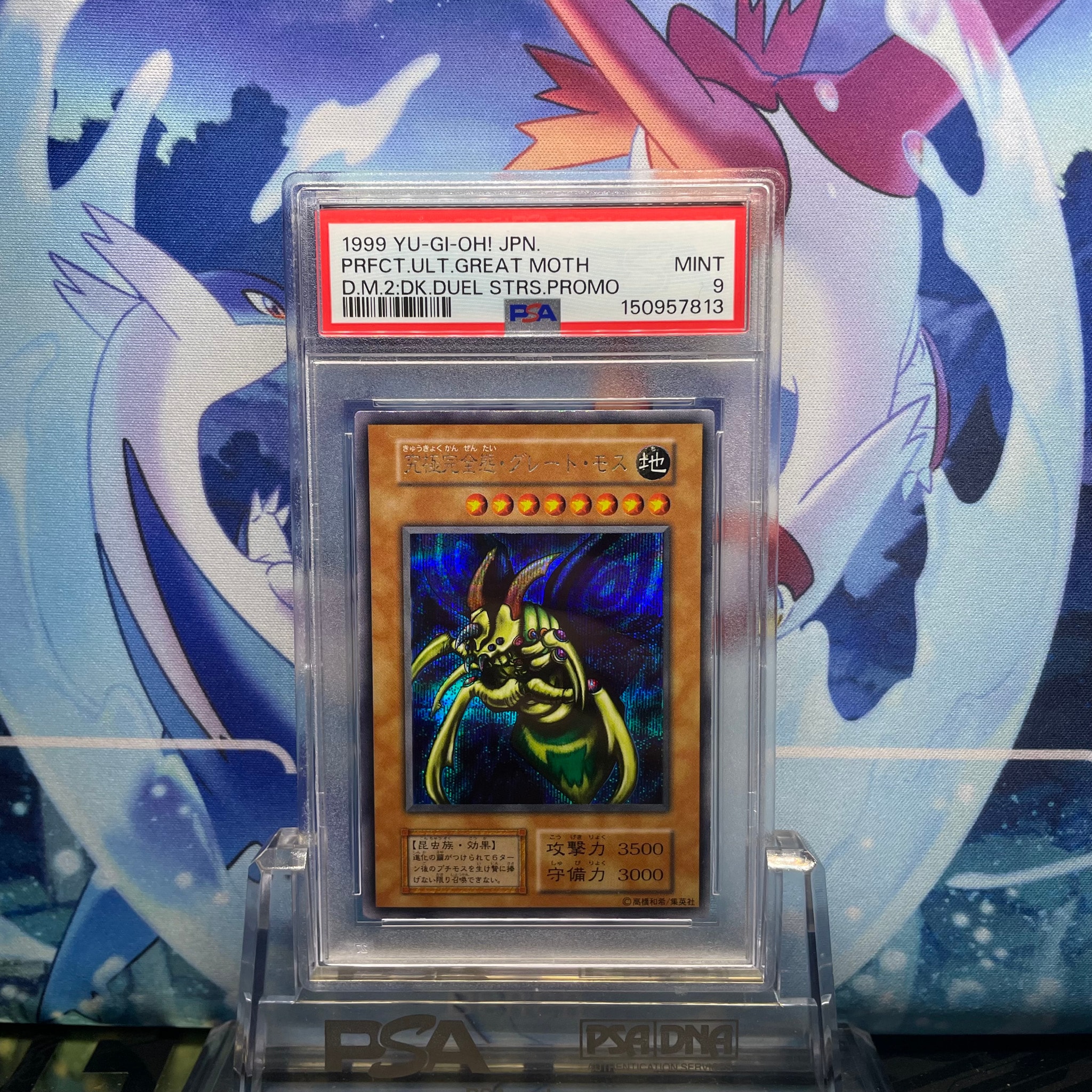 【PSA8】究極完全態・グレート・モス PRFCT.ULT.GREAT MOTH 究極完全態・グレート・モス SE[究極完全態・グレート・モス-SE]通販