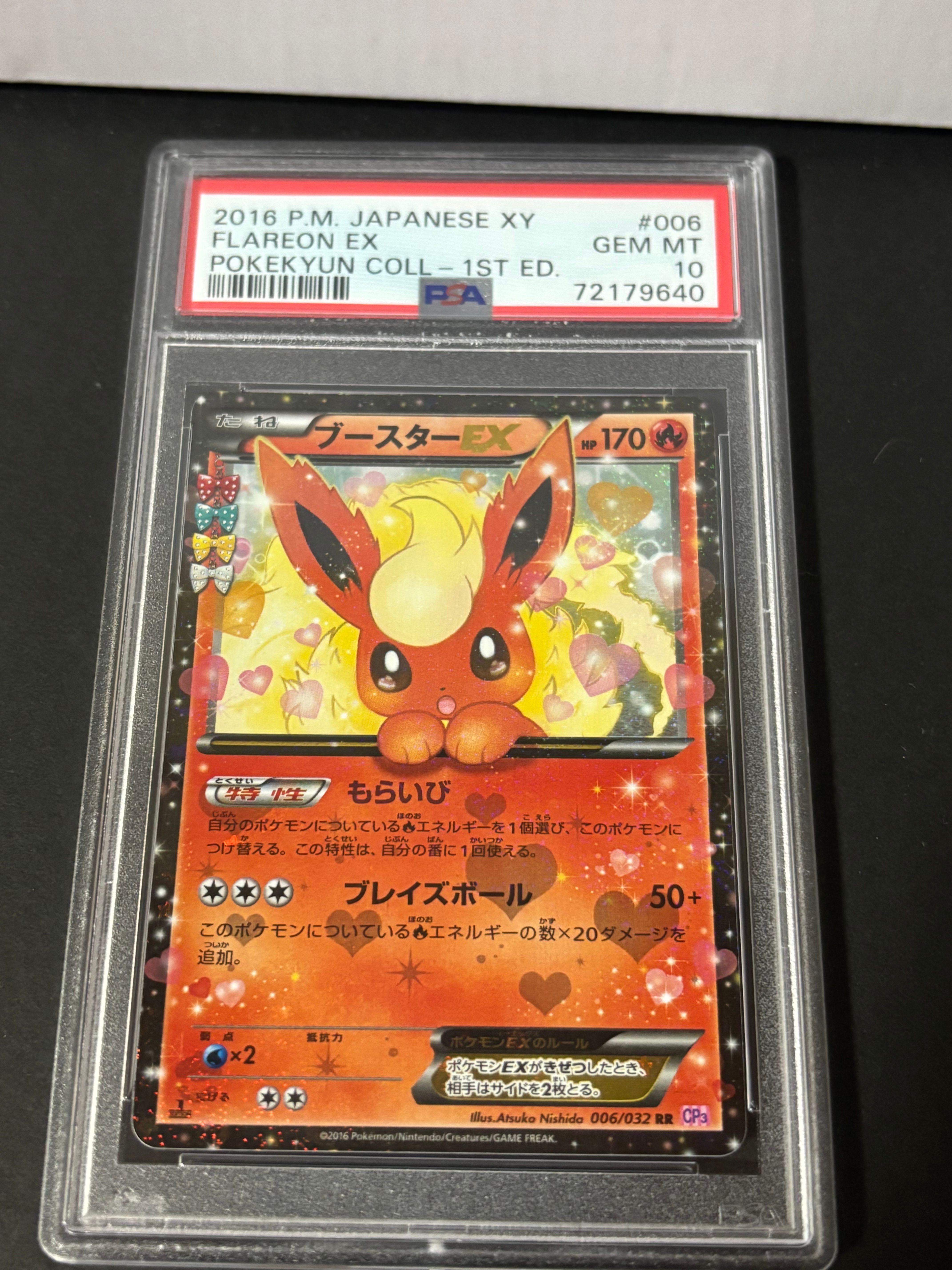 ブースターEX RR :1ED [CP3 006/032](コンセプトパック「ポケキュンコレクション」)