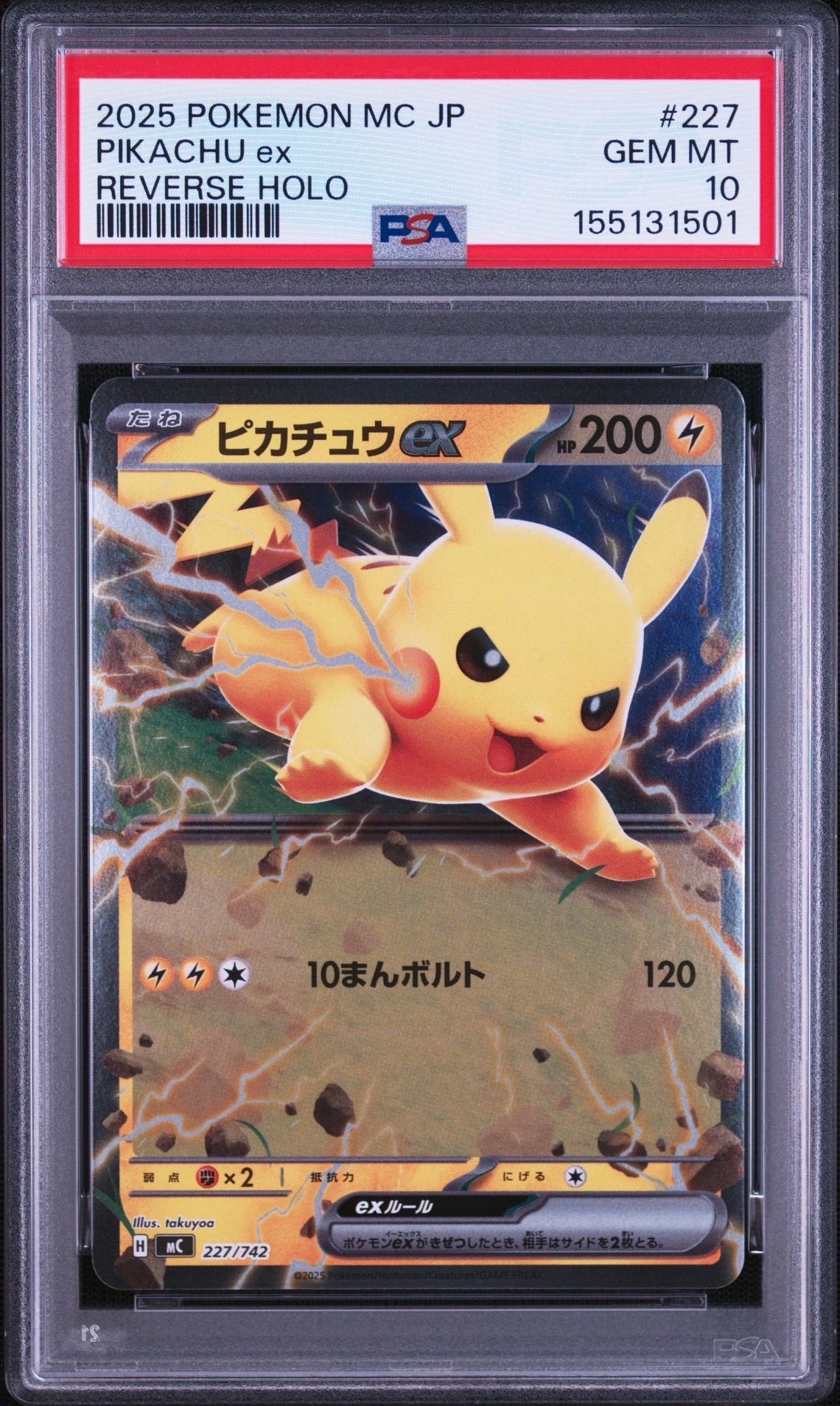 ピカチュウex :ミラー [MC 227/742](スタートデッキ100「バトル