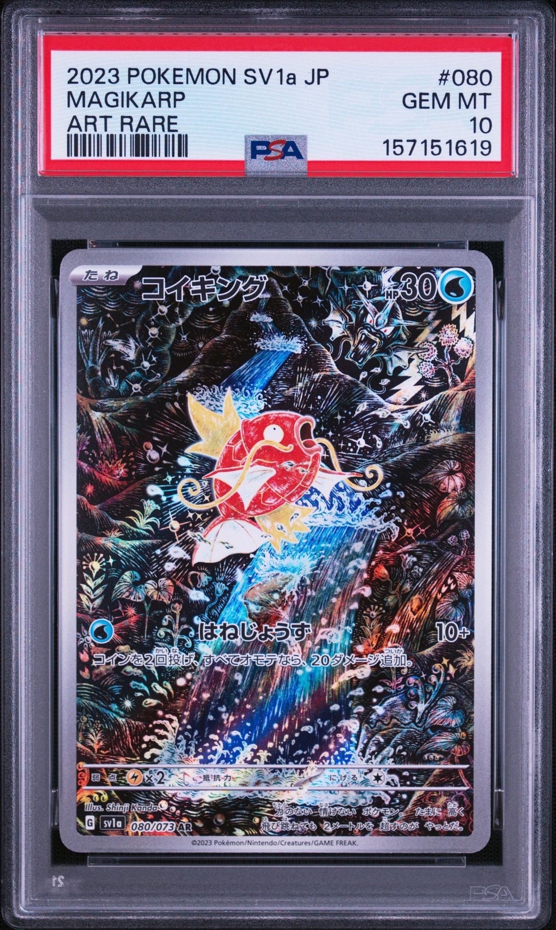 ニョロトノ ☆ :ミラー :1ED [L1-S 021/070](拡張パック「ソウル