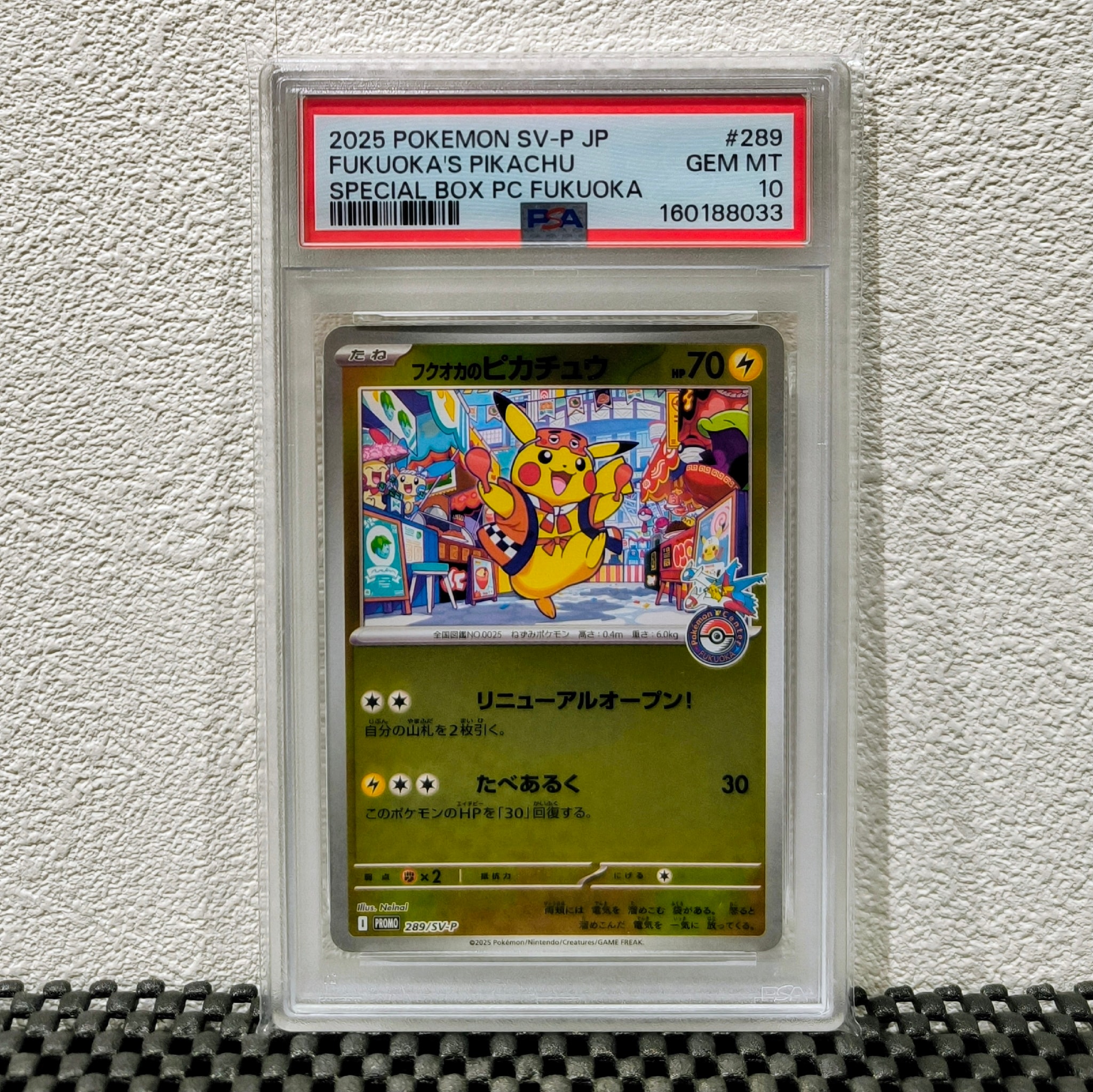 フクオカのピカチュウ P [SV-P 289](スペシャルBOX「ポケモンセンター