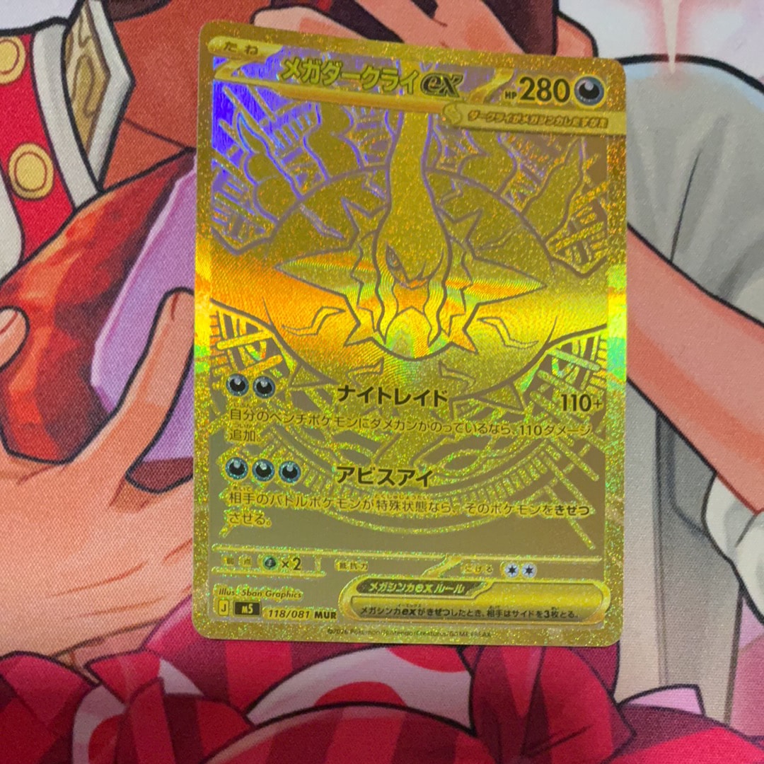 メガダークライex MUR [M5 118/081](拡張パック「アビスアイ」)
