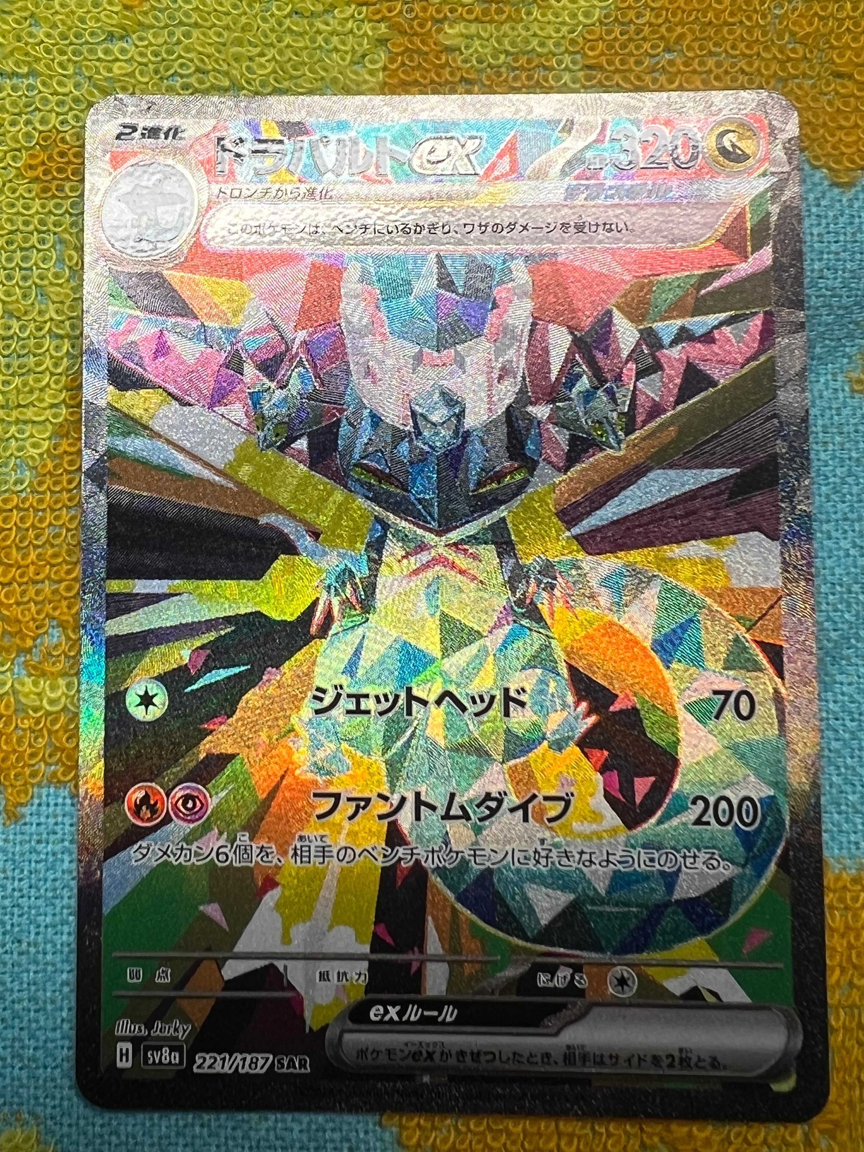 ドラパルトex SAR [SV8a 221/187](ハイクラスパック「テラスタルフェス