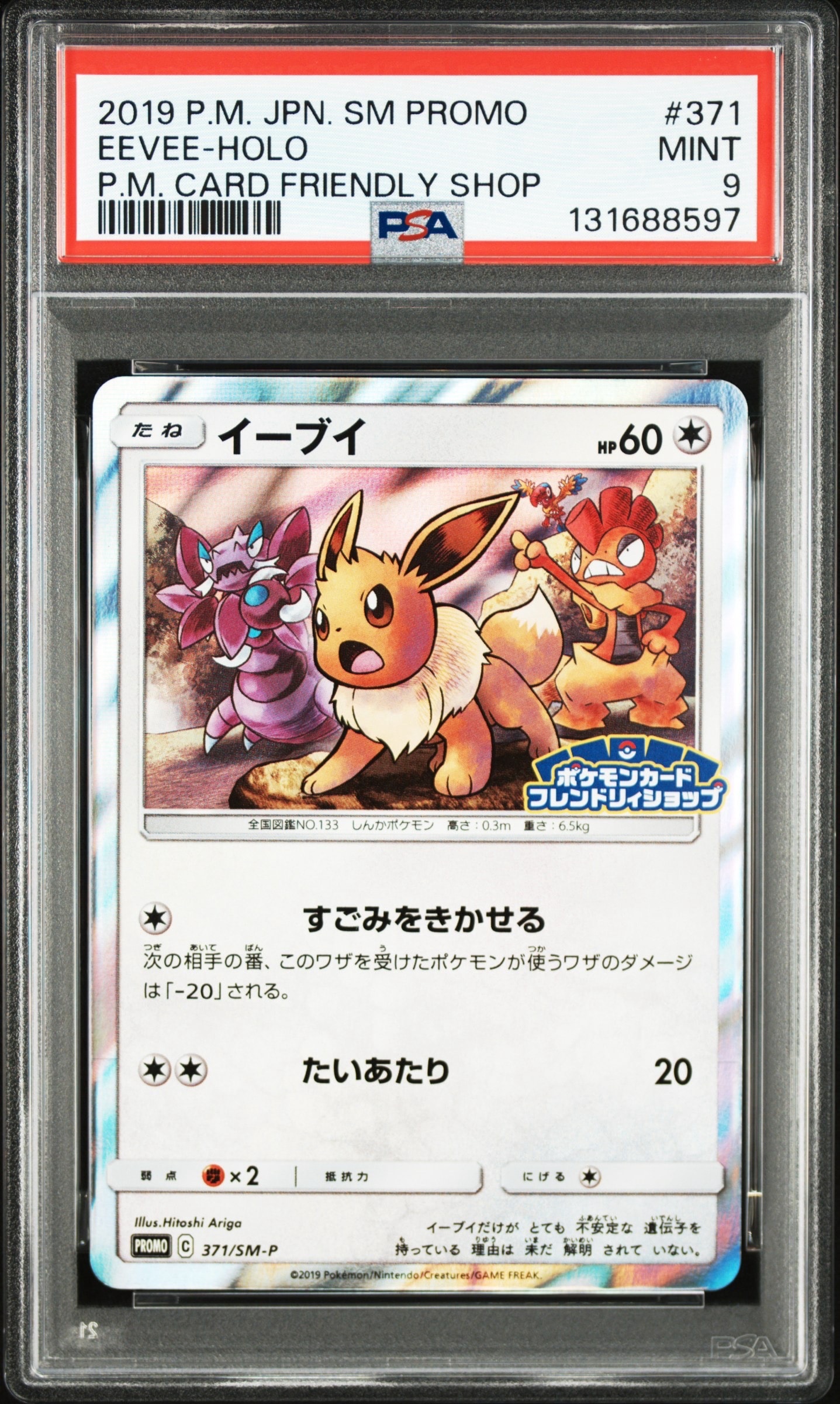 PSA9】イーブイ P [SM-P 371](プロモーションカード「ポケモンカード