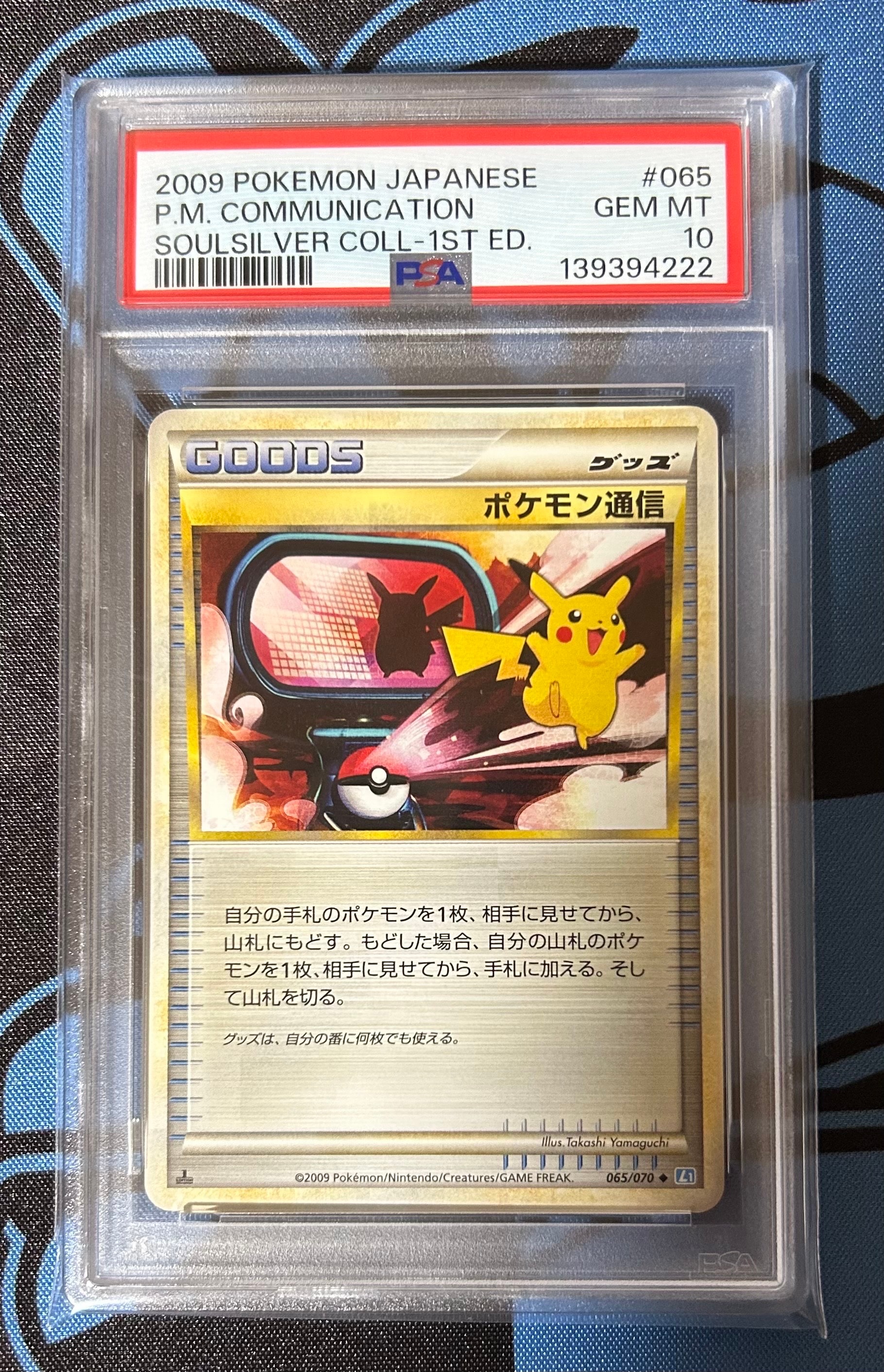 ポケモン通信 ◆ :1ED [L1-S 065/070](拡張パック「ソウルシルバーコレクション」)