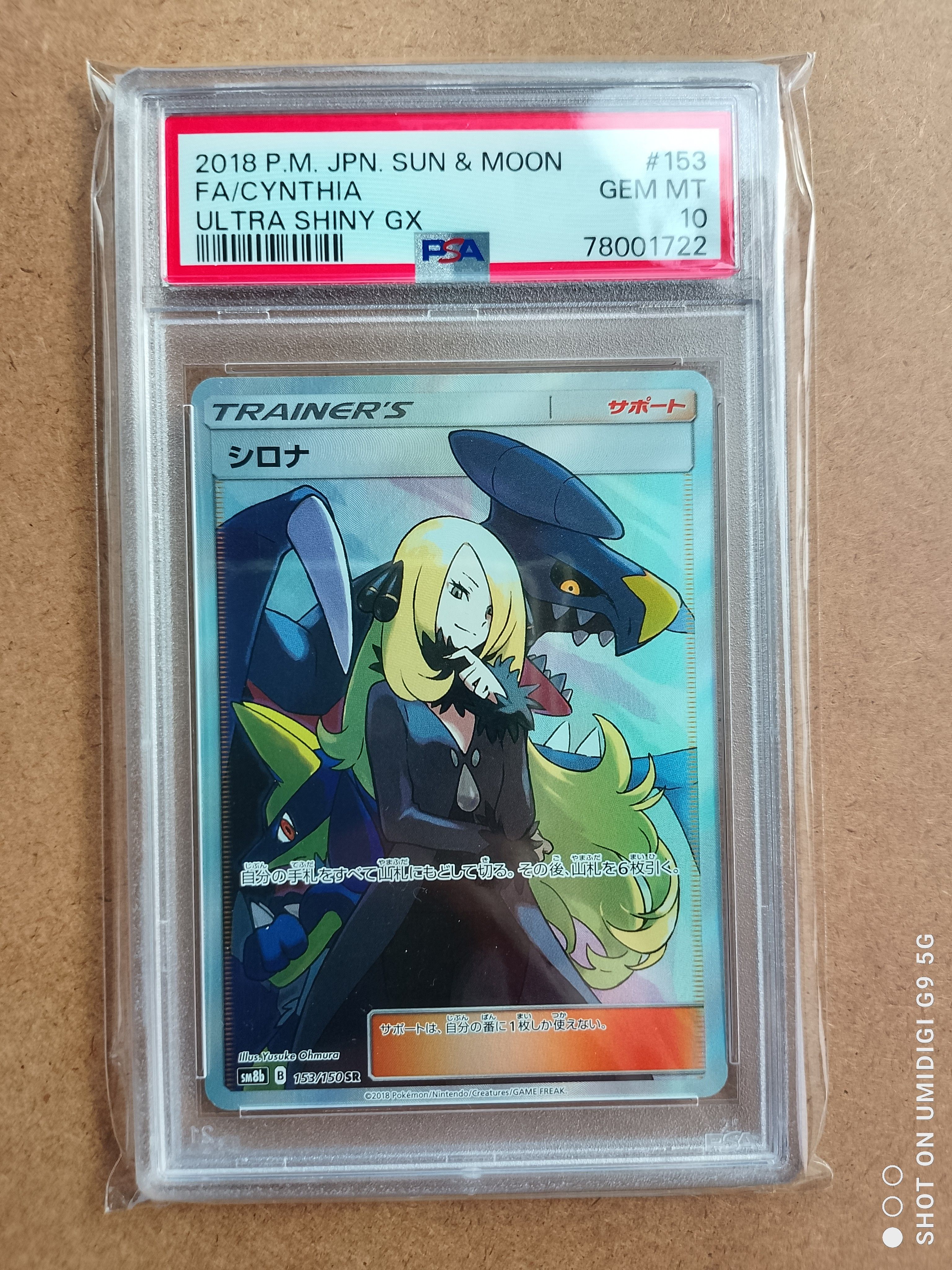 シロナ SR[SM8b 153/150](ハイクラスパック「GXウルトラシャイニー」)