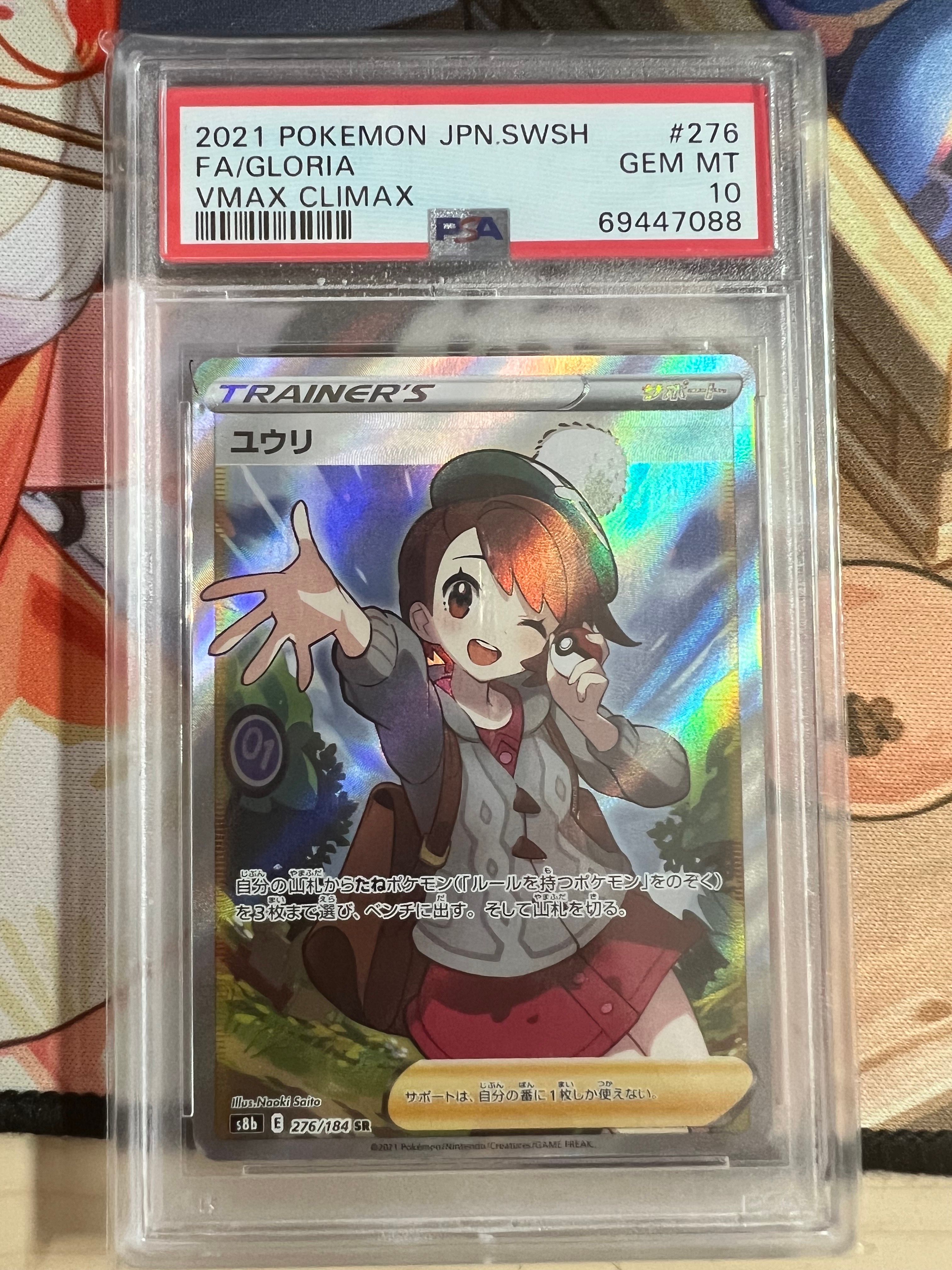 ユウリ SR[S8b 276/184](ハイクラスパック「VMAXクライマックス」)