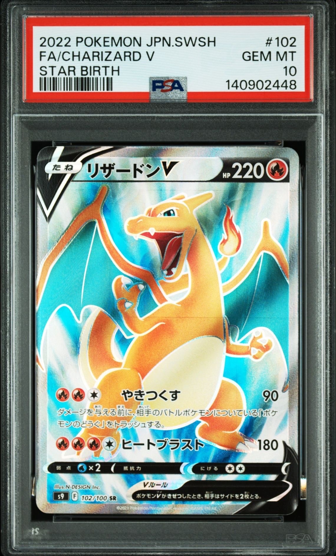 PSA10】リザードンV SR[S9 102/100](拡張パック「スターバース」) 1枚