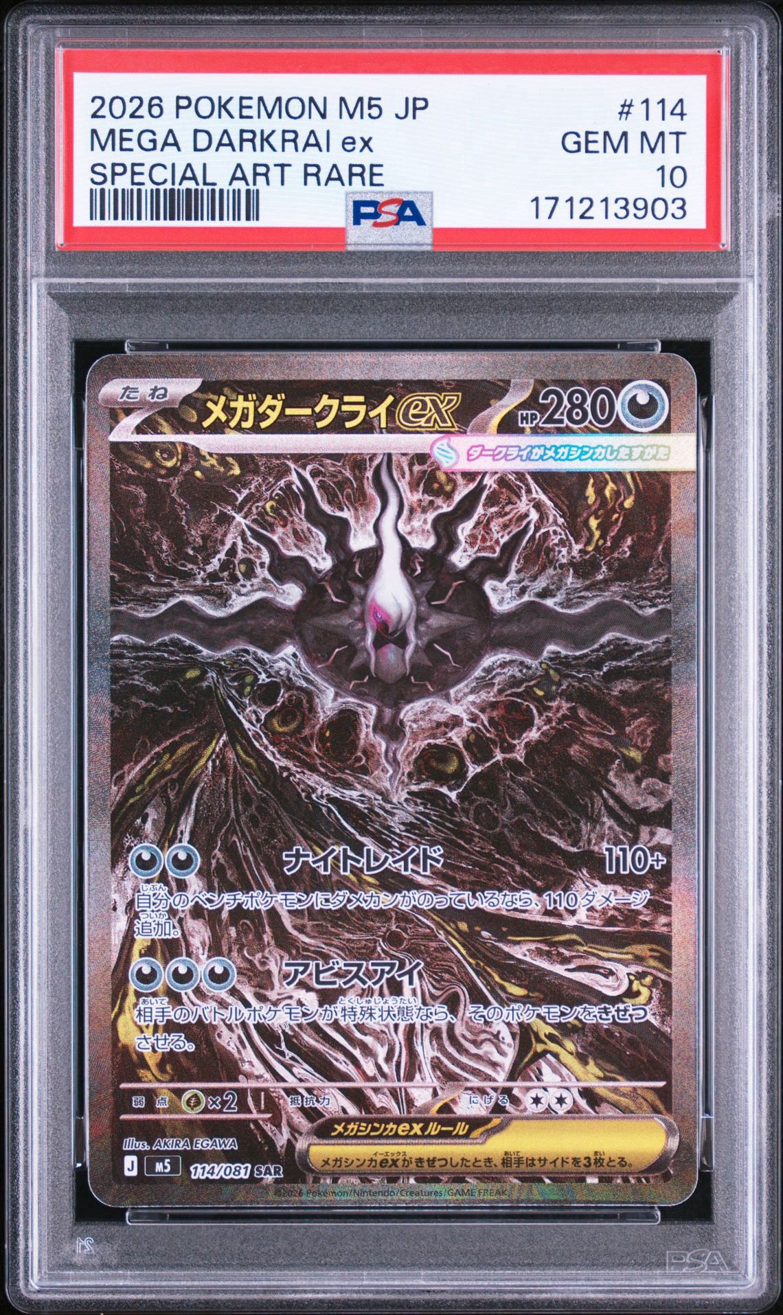 メガダークライex SAR [M5 114/081](拡張パック「アビスアイ」)