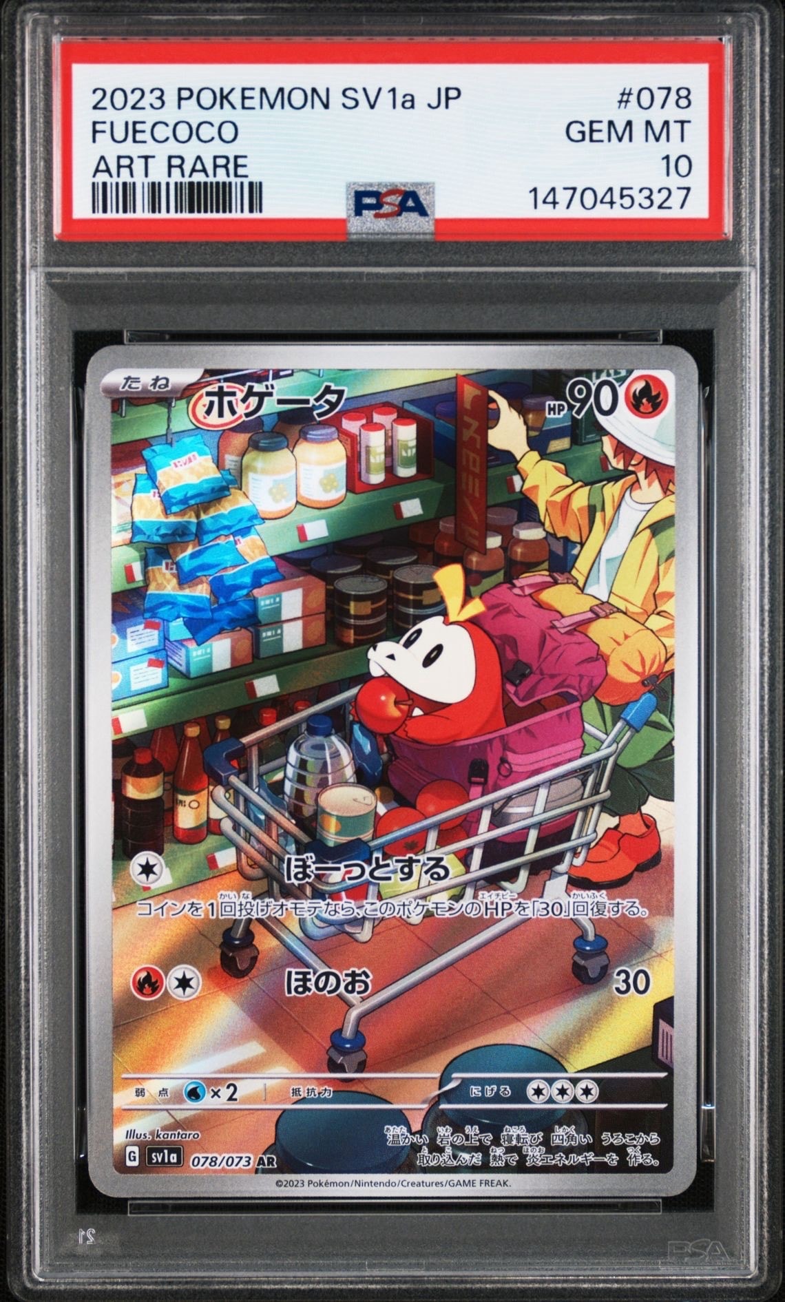 ホゲータ AR[SV1a 078/073](スカーレット&バイオレット 拡張パック「トリプレットビート」)