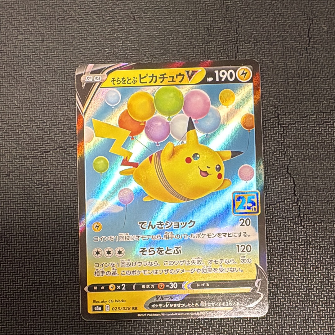 そらをとぶピカチュウV RR[s8a 023/028](拡張パック「25th アニバーサリーコレクション」)