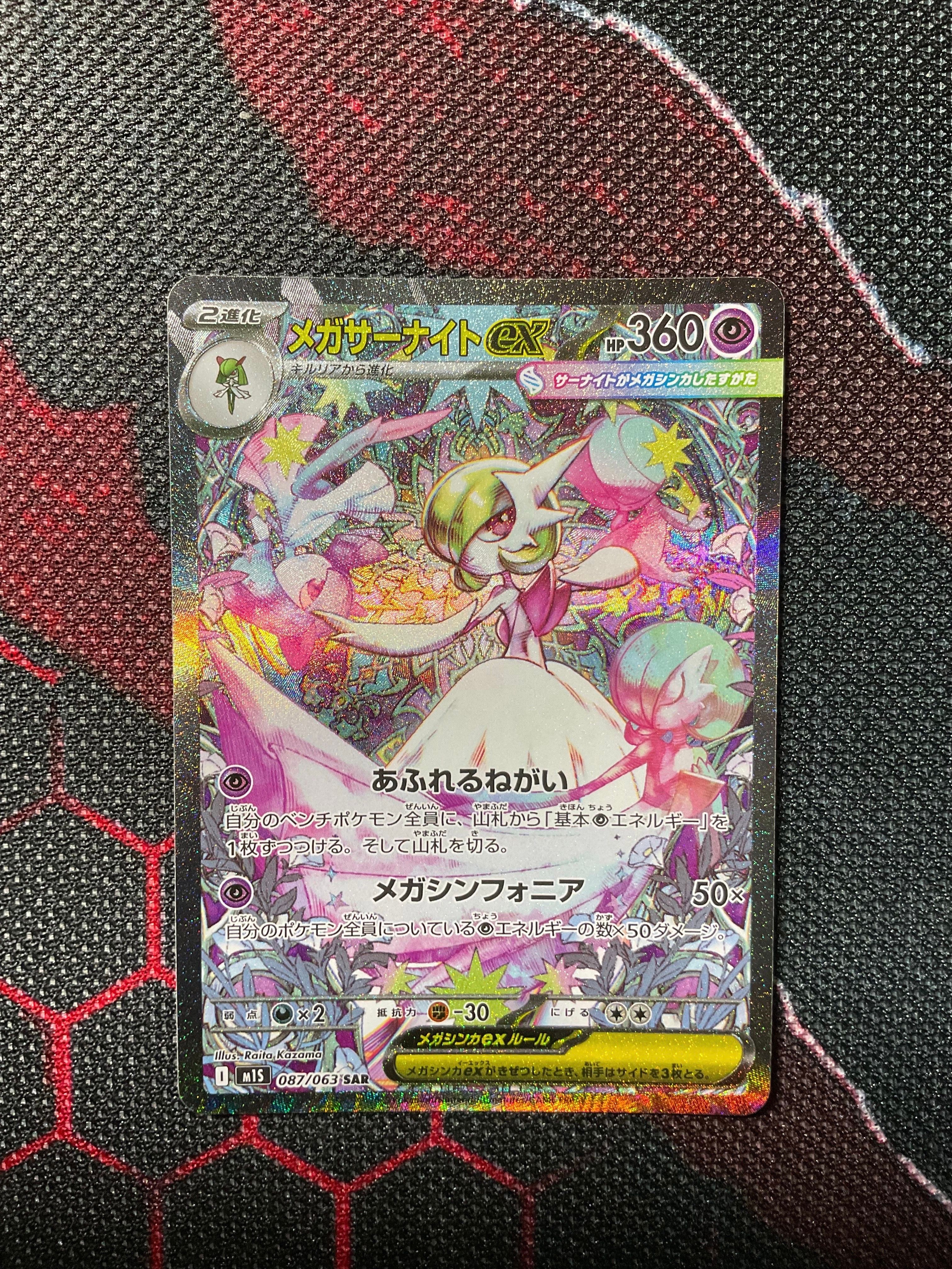 メガサーナイトex SAR [M1S 087/063](拡張パック「メガシンフォニア」)