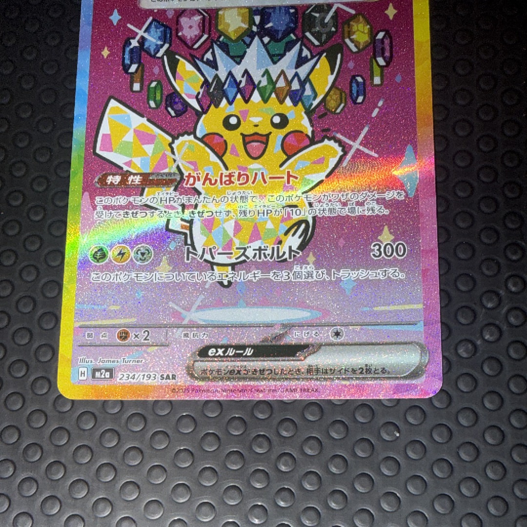 A]Pikachu ex SAR [M2a 234/193](High Class Pack 