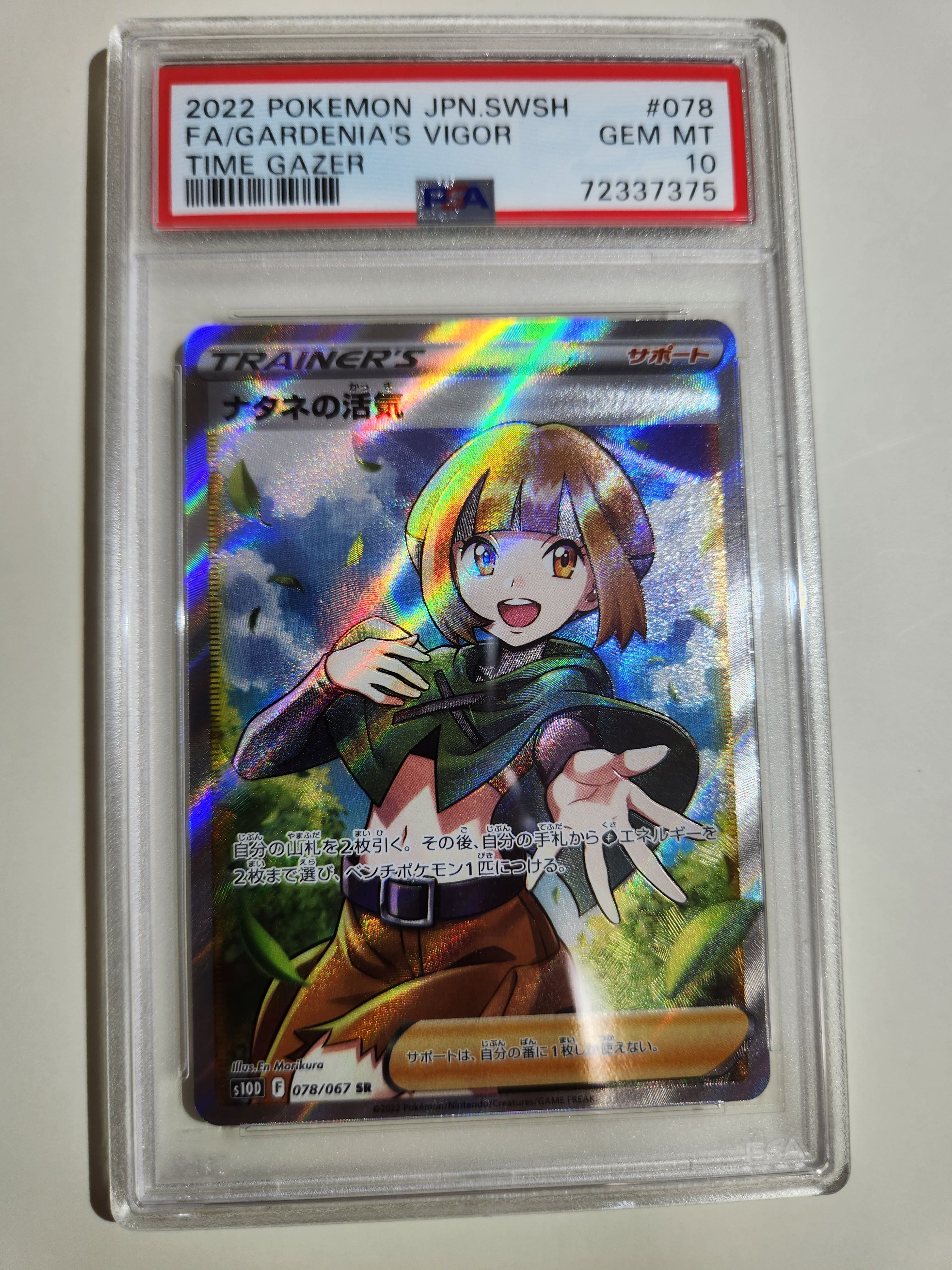 ナタネの活気 SR[S10D 078/067](拡張パック「タイムゲイザー」)