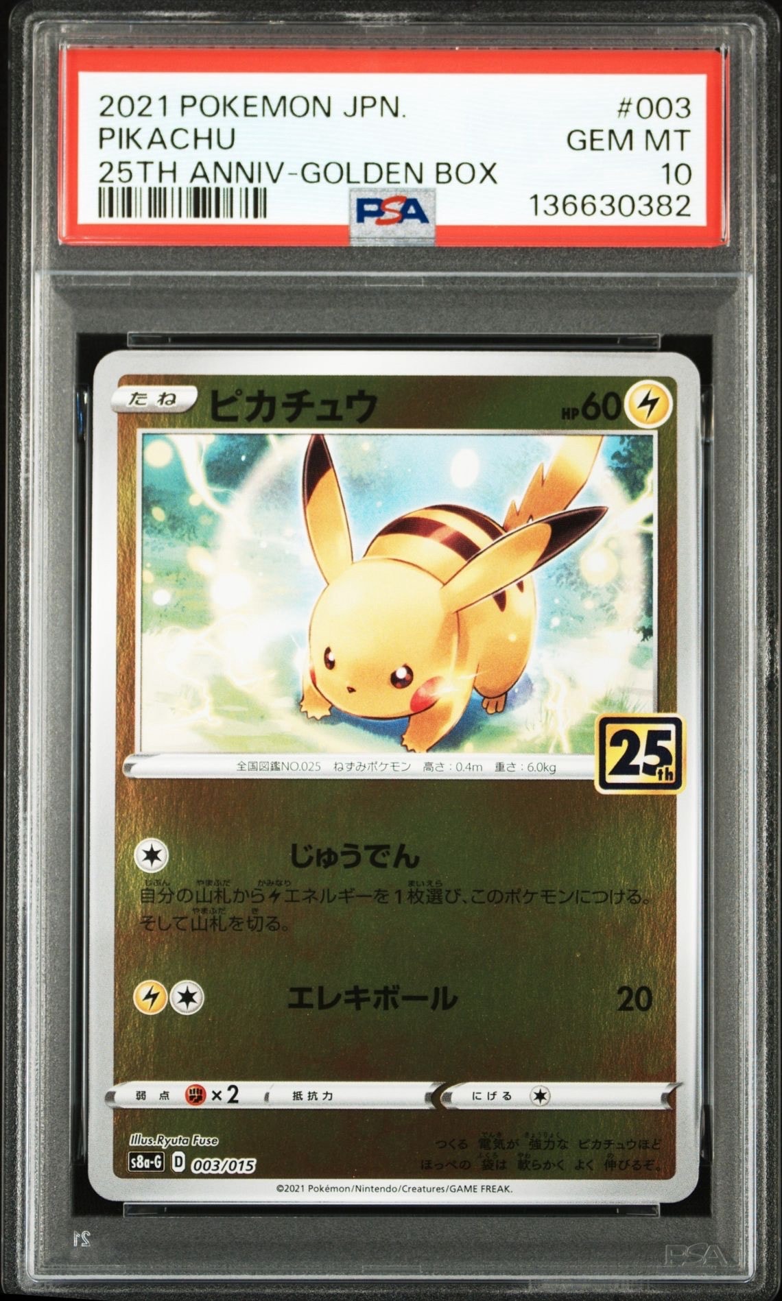 PSA10】ピカチュウ [S8a-G 003/015](25th アニバーサリー ゴールデン