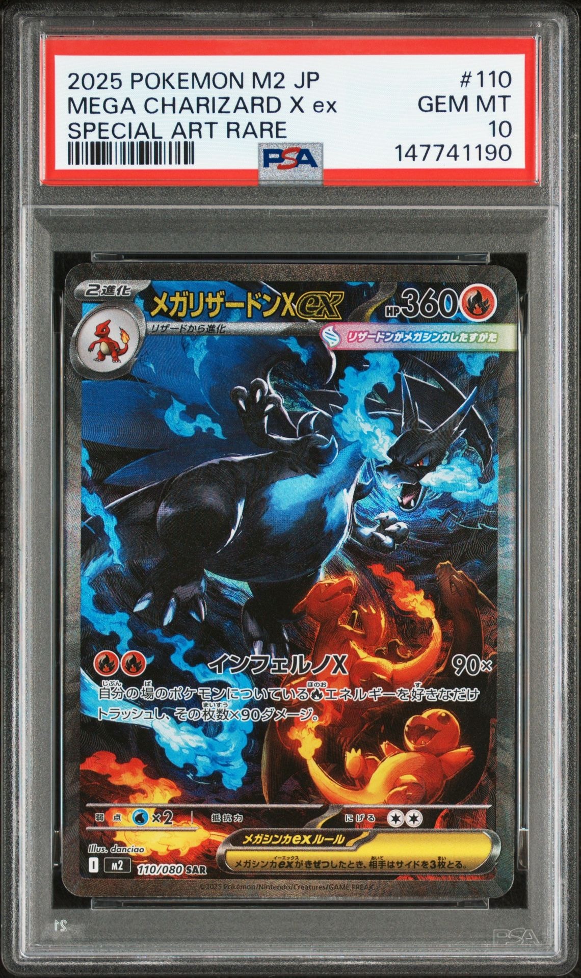 メガリザードンXex SAR [M2 110/080](拡張パック「インフェルノX」)