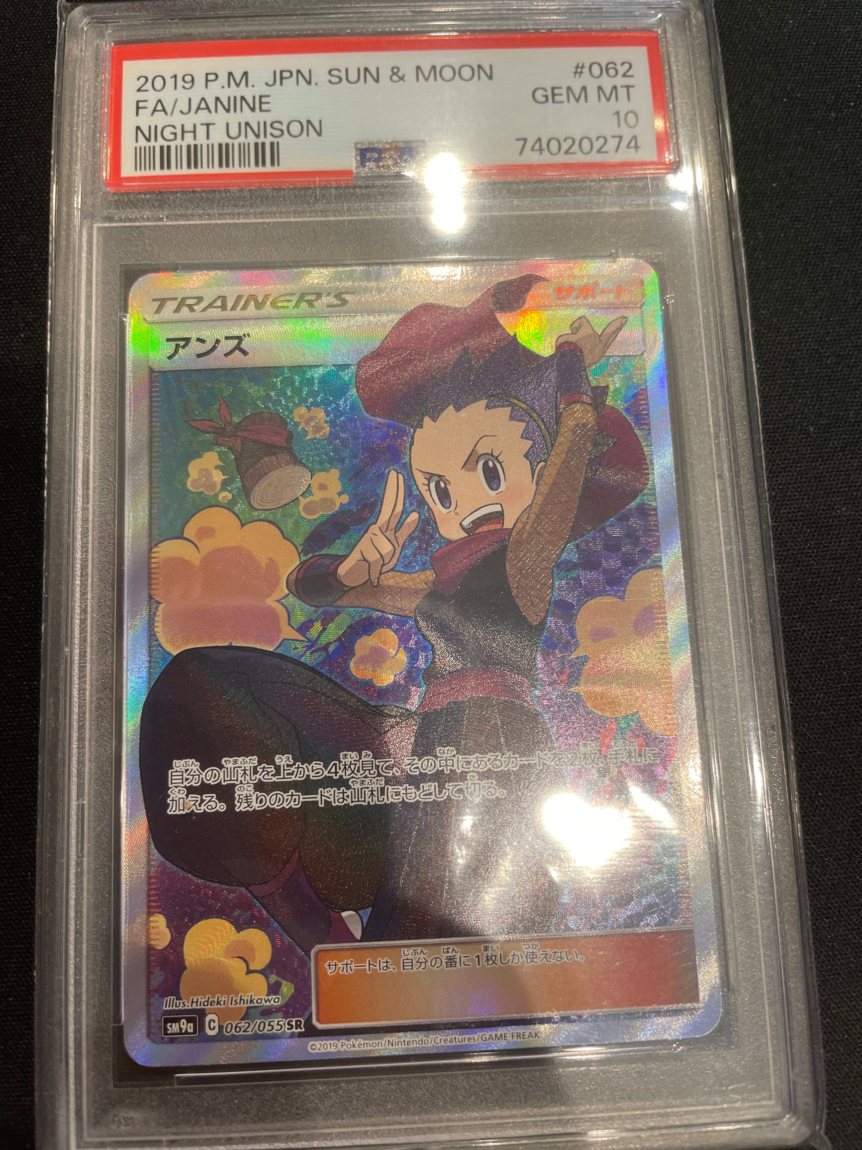 アンズ SR[SM9a 062/055](強化拡張パック「ナイトユニゾン」)