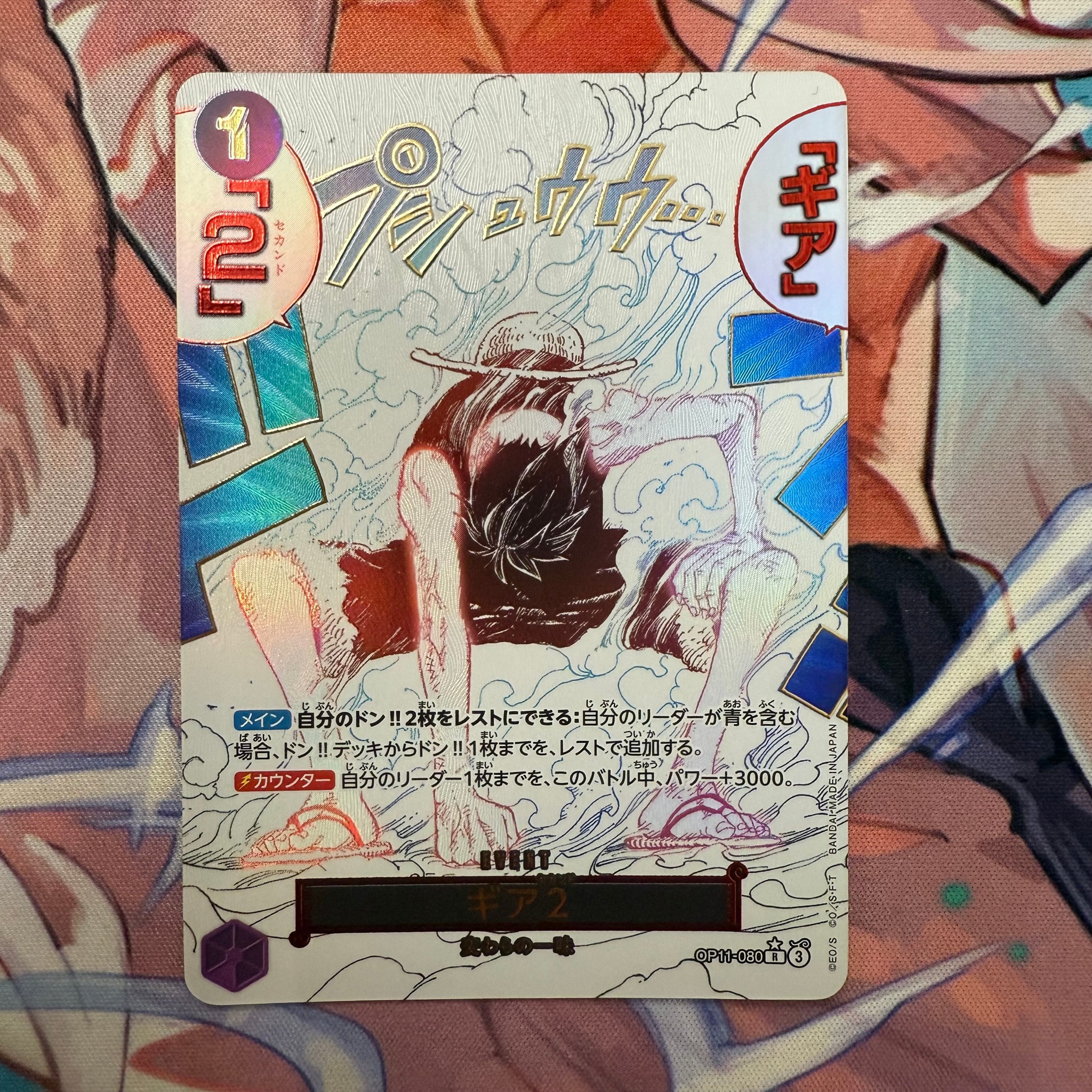 PSA10】ギア2 R-P [OP11-080](ブースターパック「神速の拳」) 1枚の