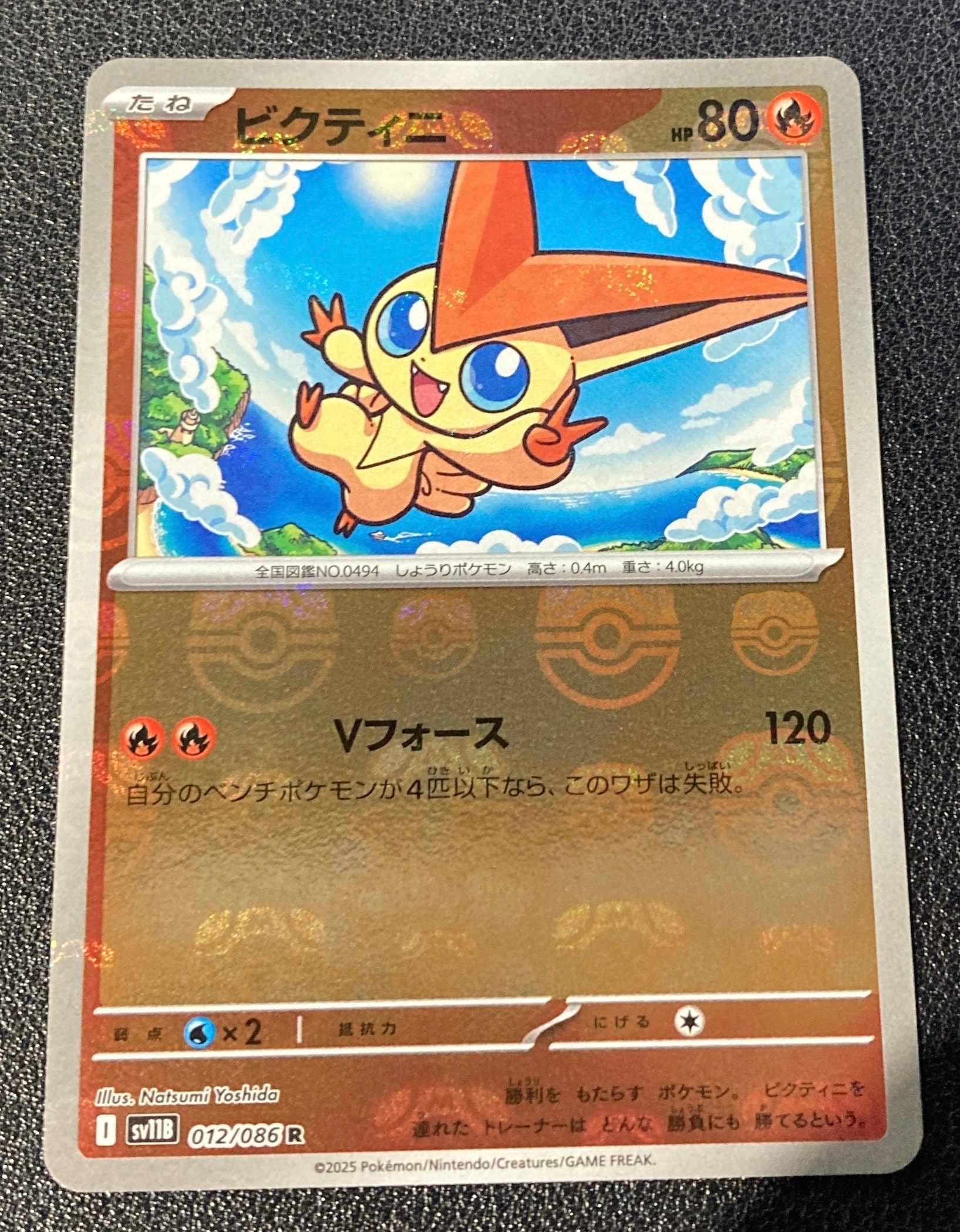 PSA10】ビクティニ マスターボールミラー sv11B 012/086 【公式通販】